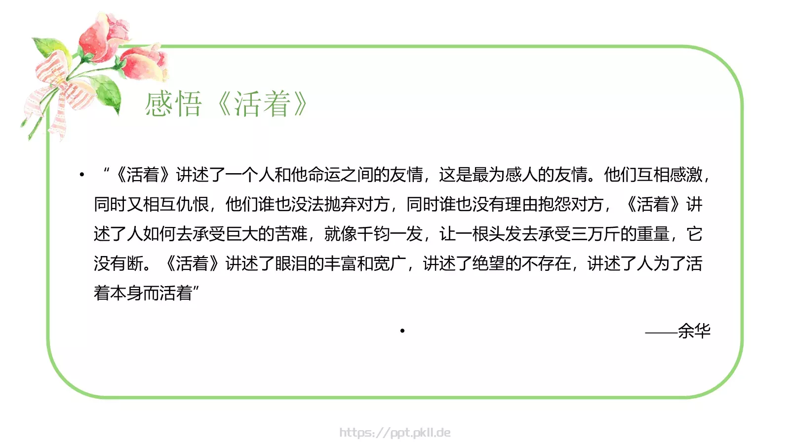 《活着》读书分享PPT模板 第 19 页预览图