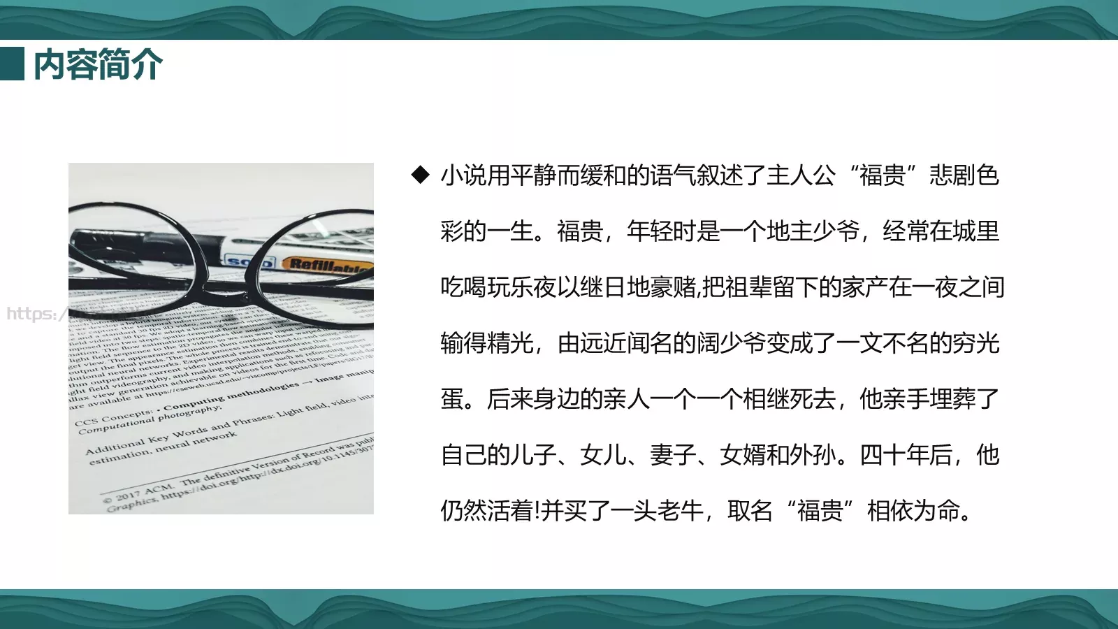 《活着》读书分享PPT模板 第 4 页缩略图