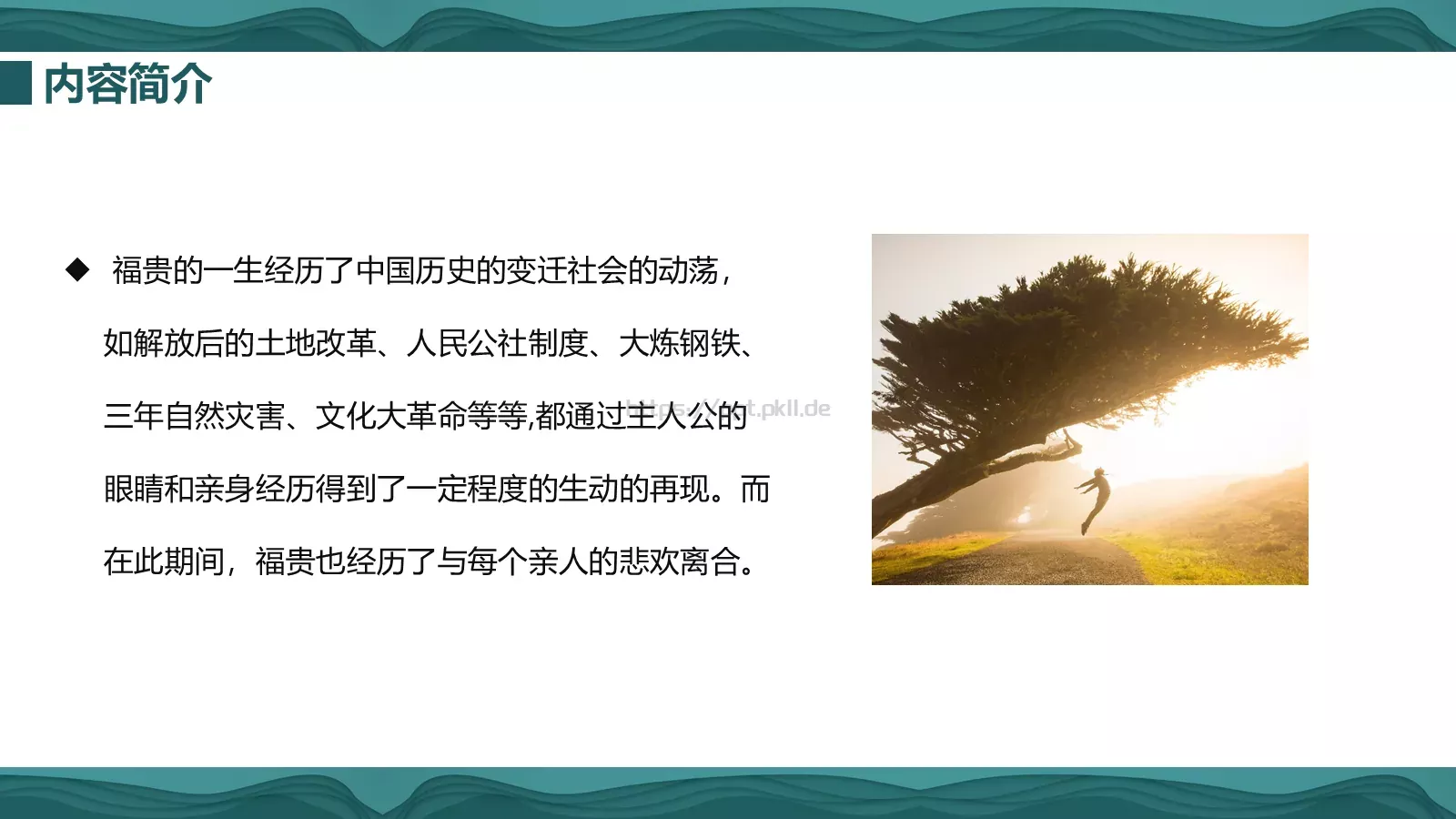 《活着》读书分享PPT模板 第 5 页预览图