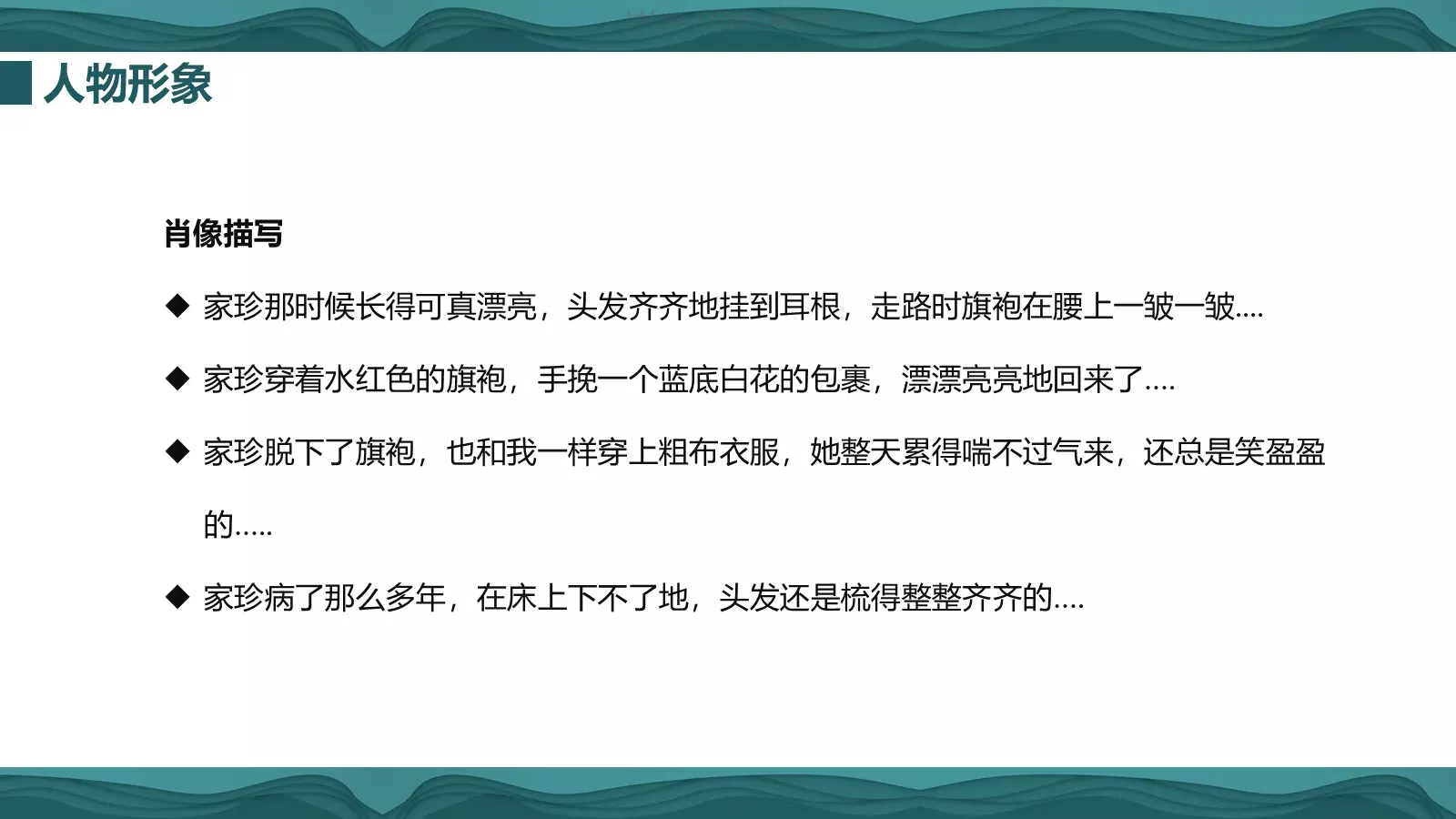 《活着》读书分享PPT模板 第 7 页预览图