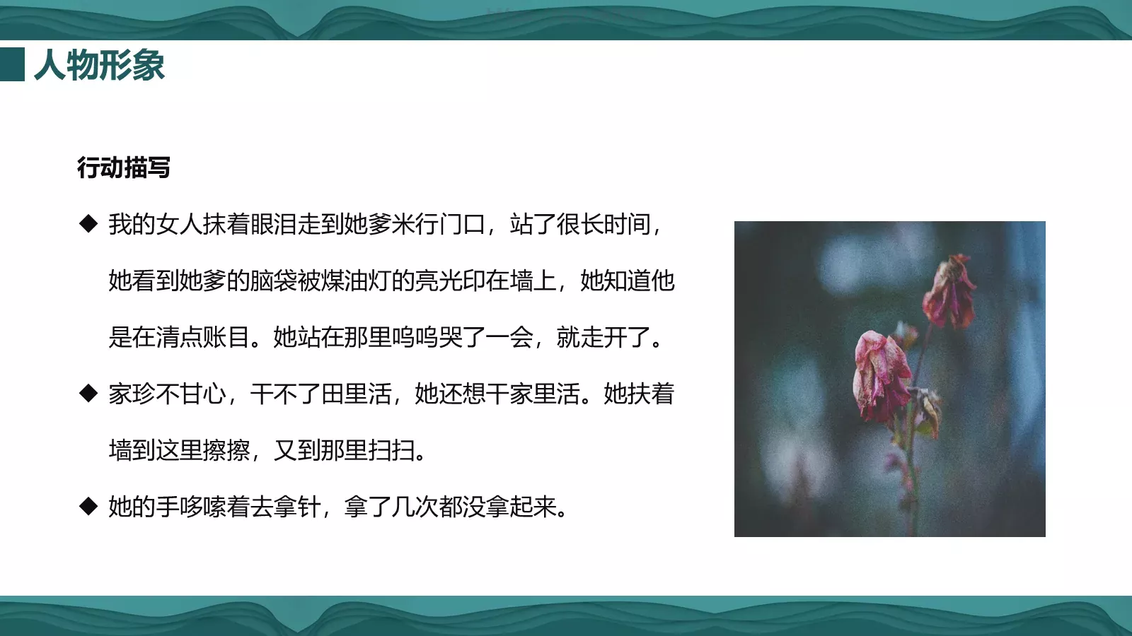《活着》读书分享PPT模板 第 9 页预览图