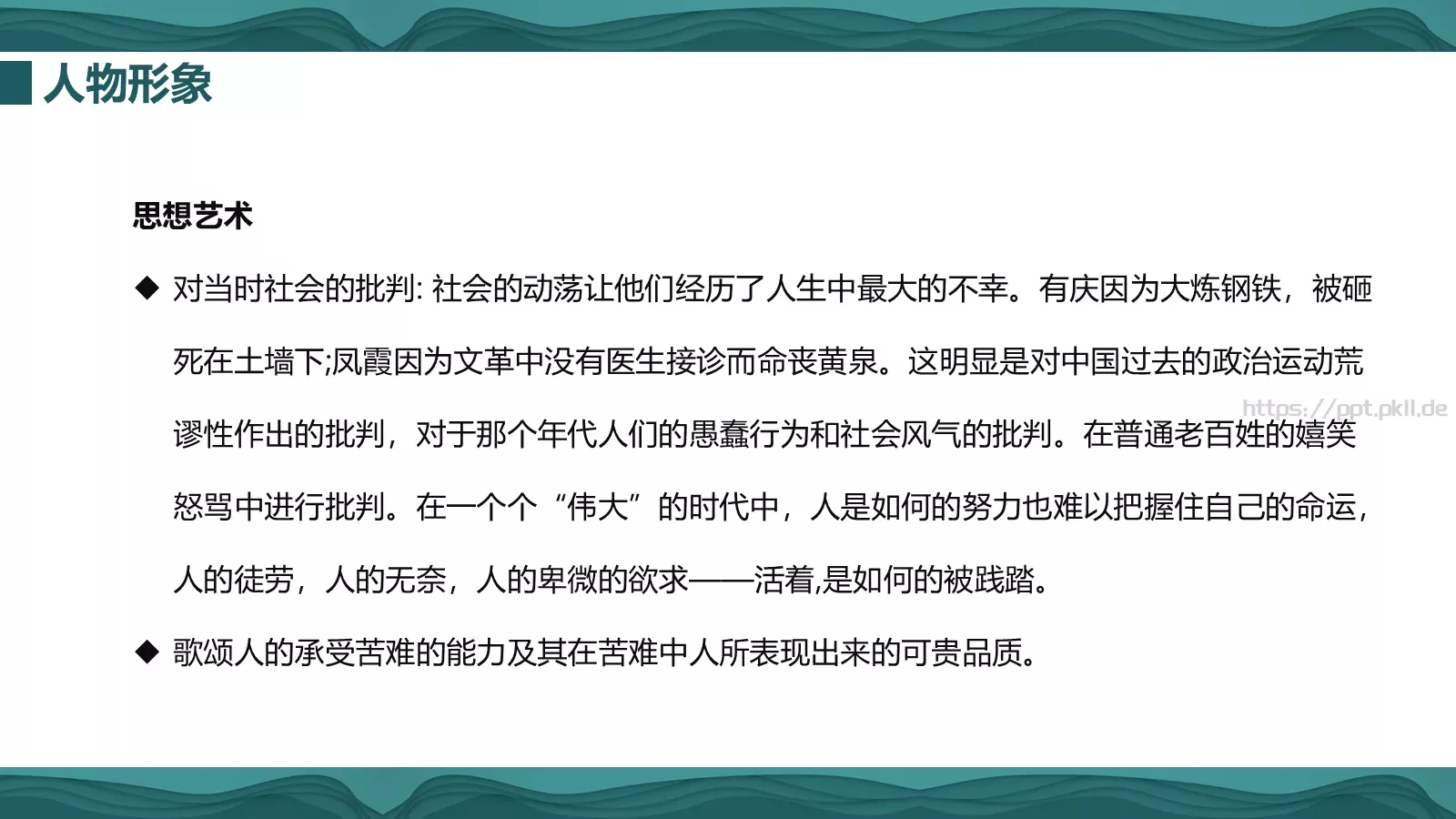 《活着》读书分享PPT模板 第 12 页预览图