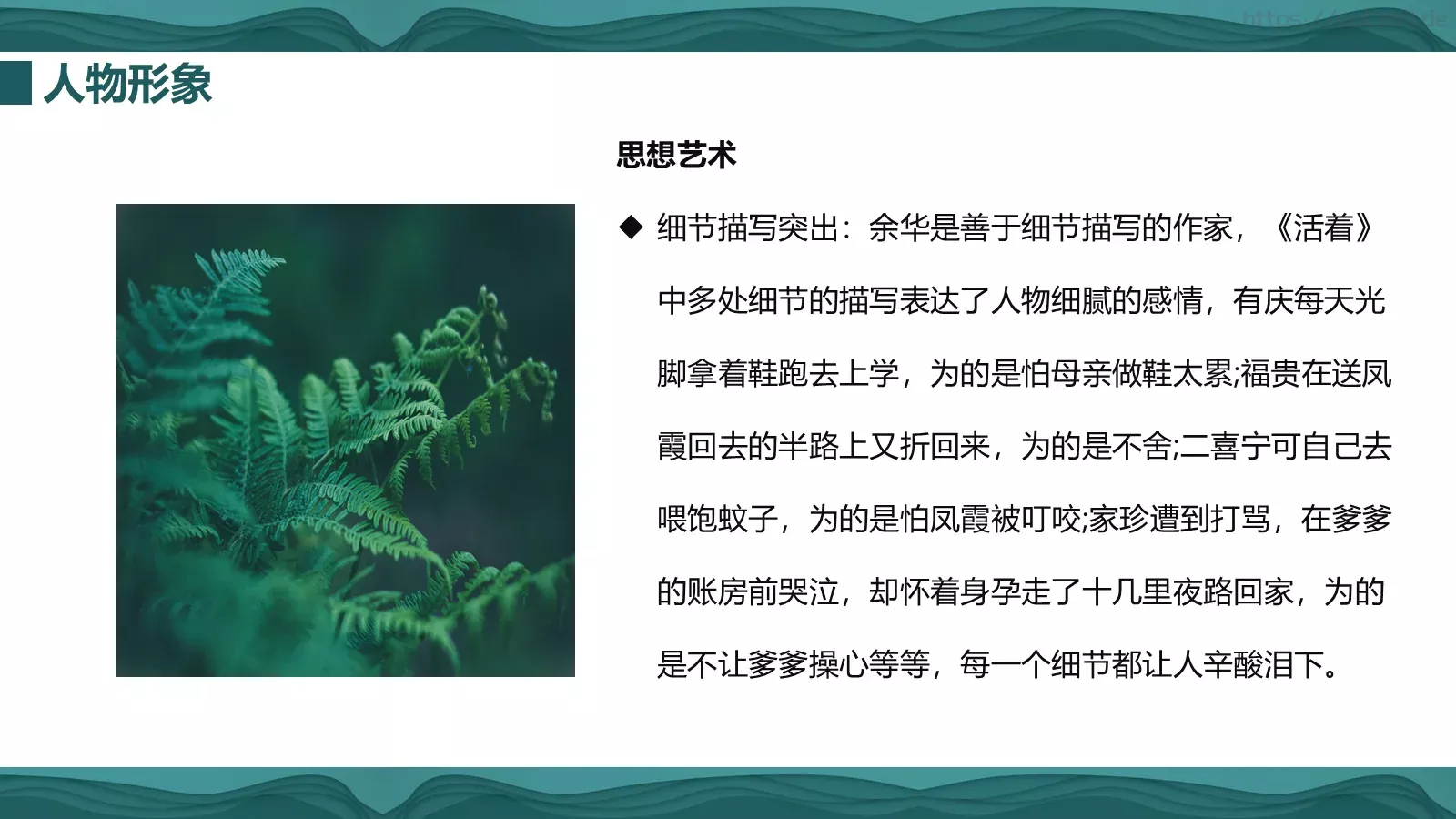 《活着》读书分享PPT模板 第 14 页预览图