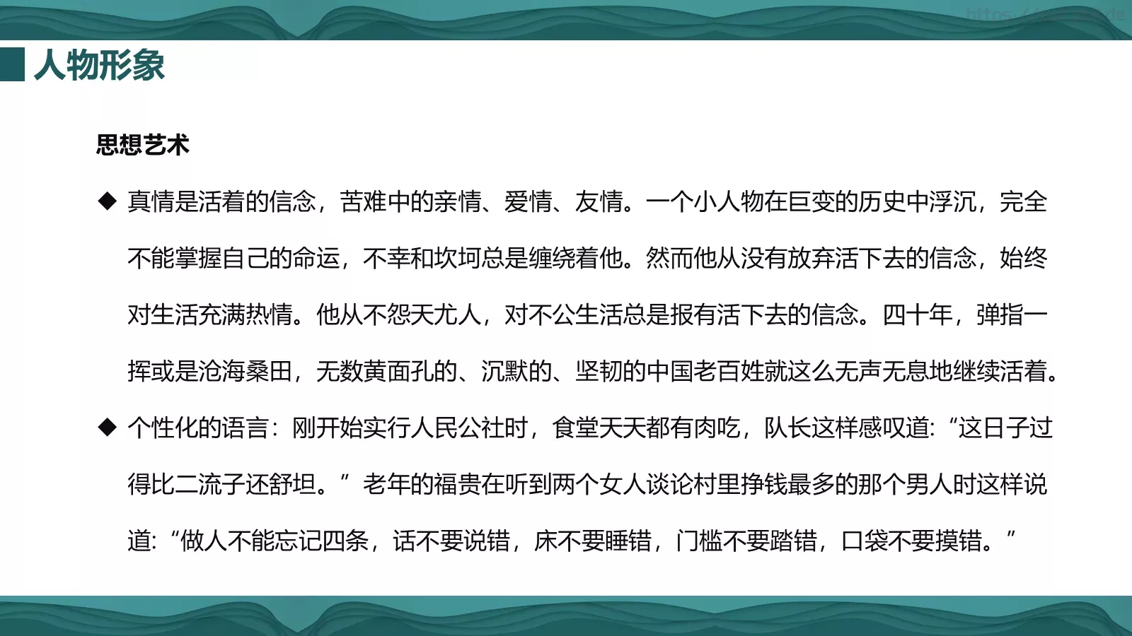 《活着》读书分享PPT模板 第 13 页预览图