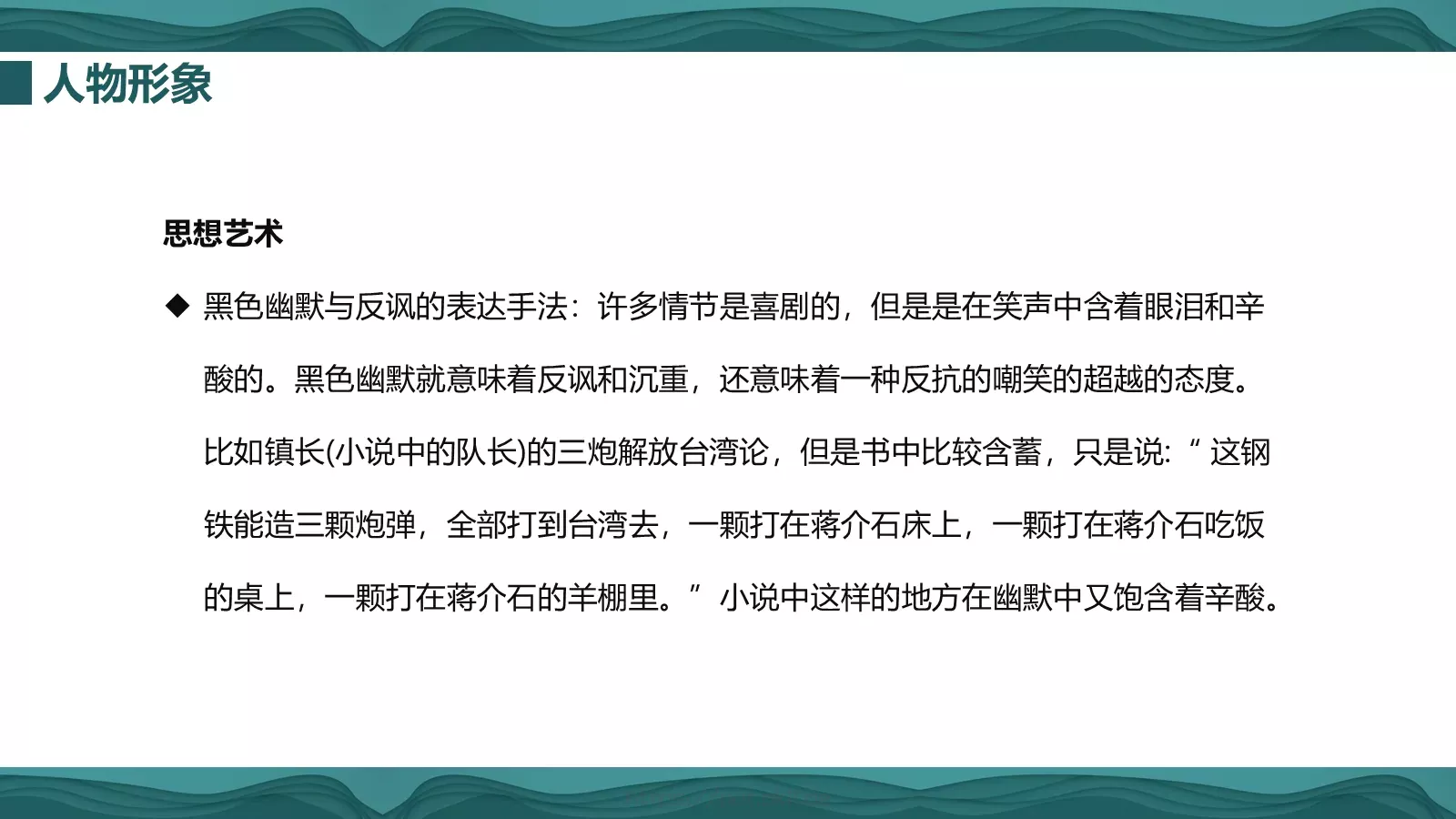 《活着》读书分享PPT模板 第 15 页预览图