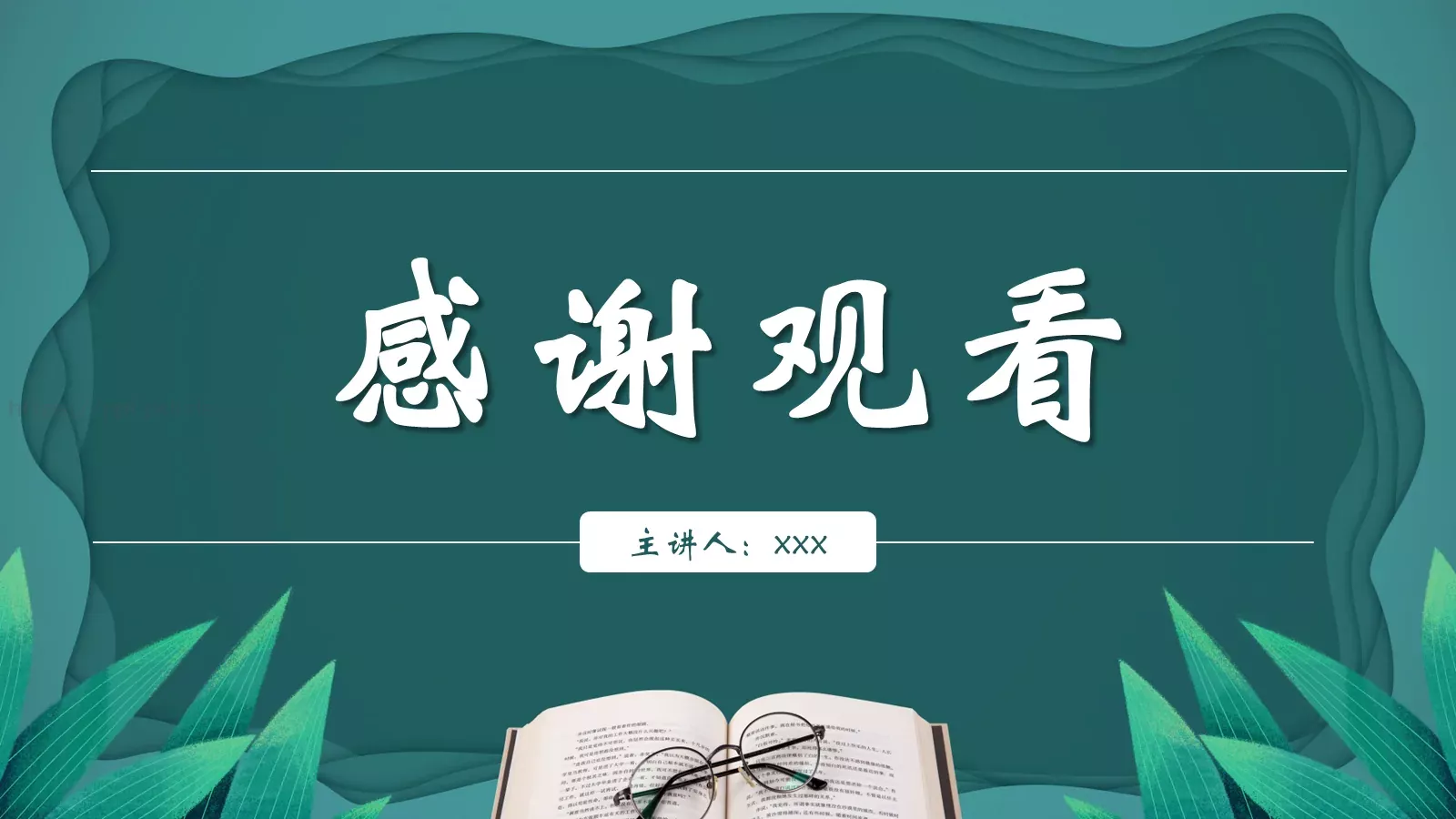 《活着》读书分享PPT模板 第 16 页预览图