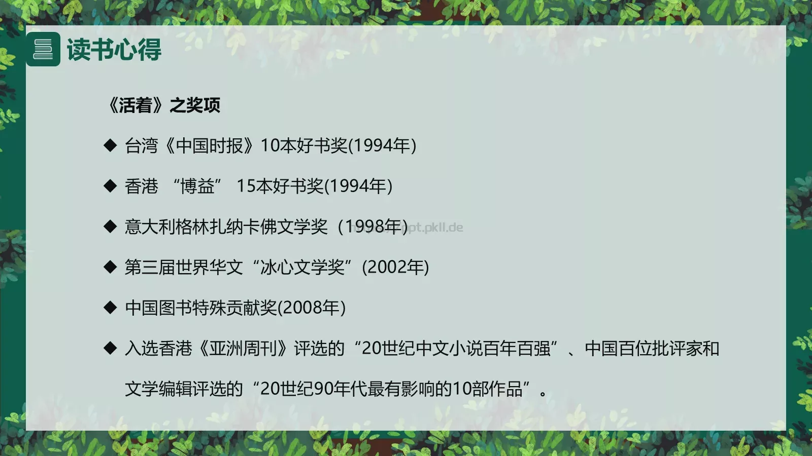 《活着》读书心得分享PPT模板 第 2 页缩略图