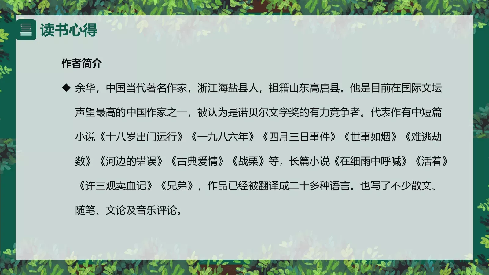 《活着》读书心得分享PPT模板 第 3 页缩略图