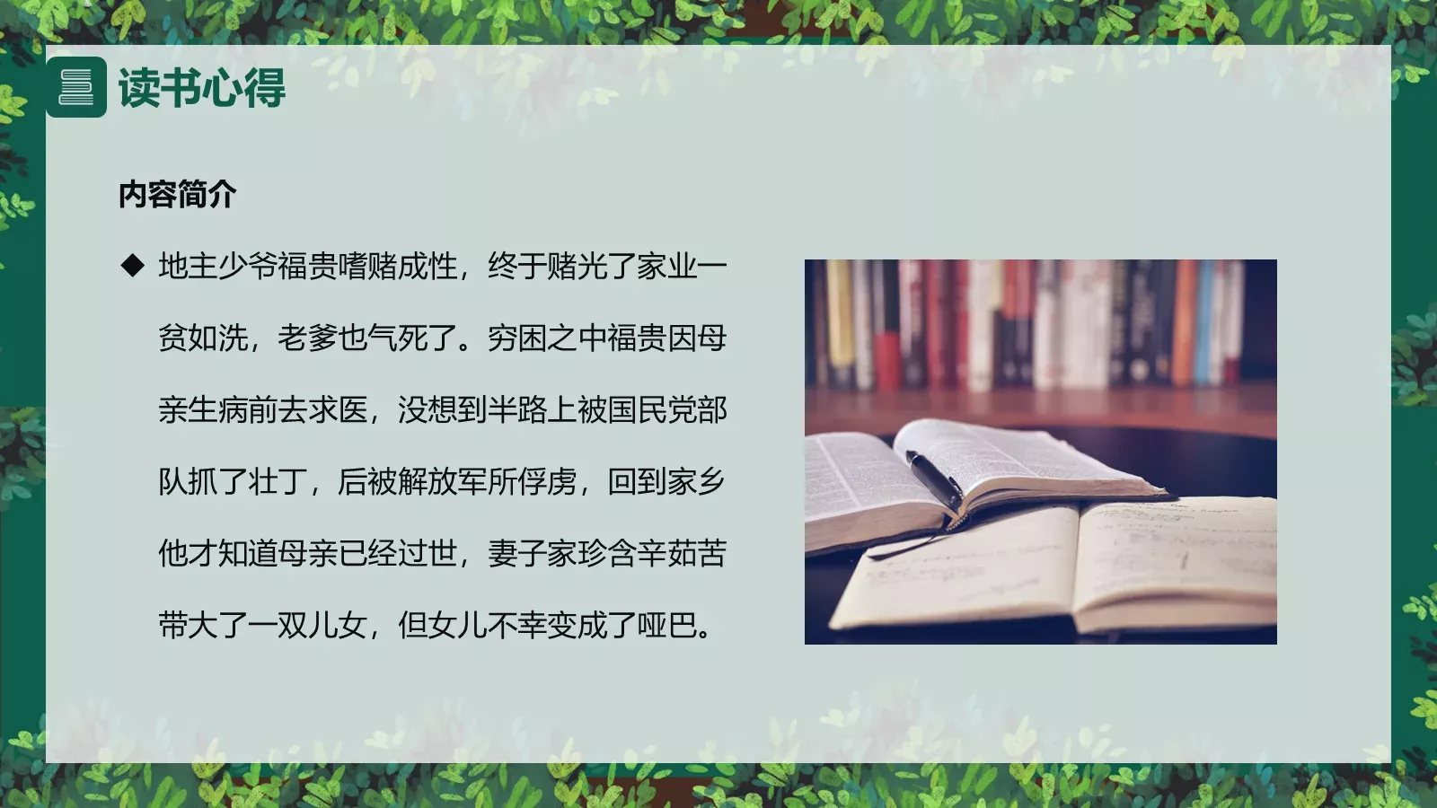《活着》读书心得分享PPT模板 第 4 页缩略图