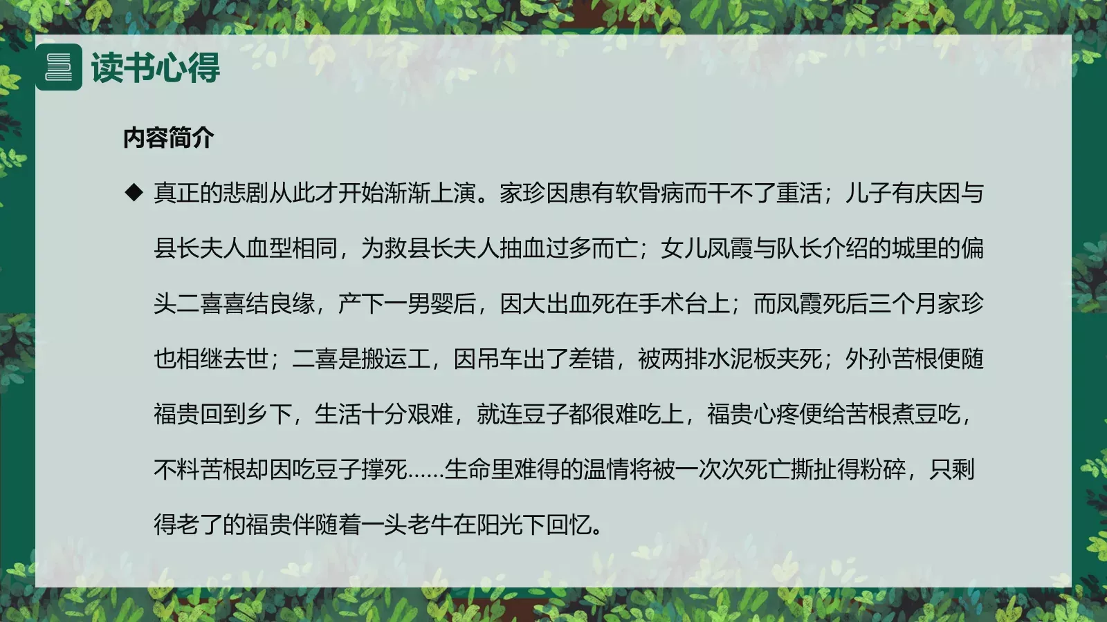 《活着》读书心得分享PPT模板 第 5 页预览图
