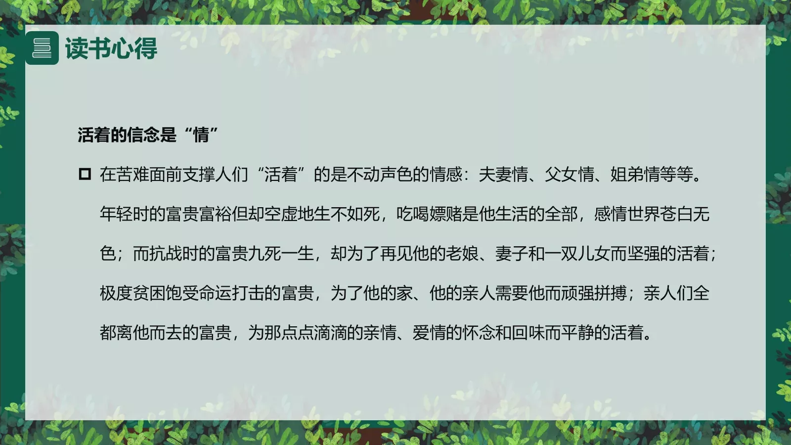 《活着》读书心得分享PPT模板 第 9 页预览图