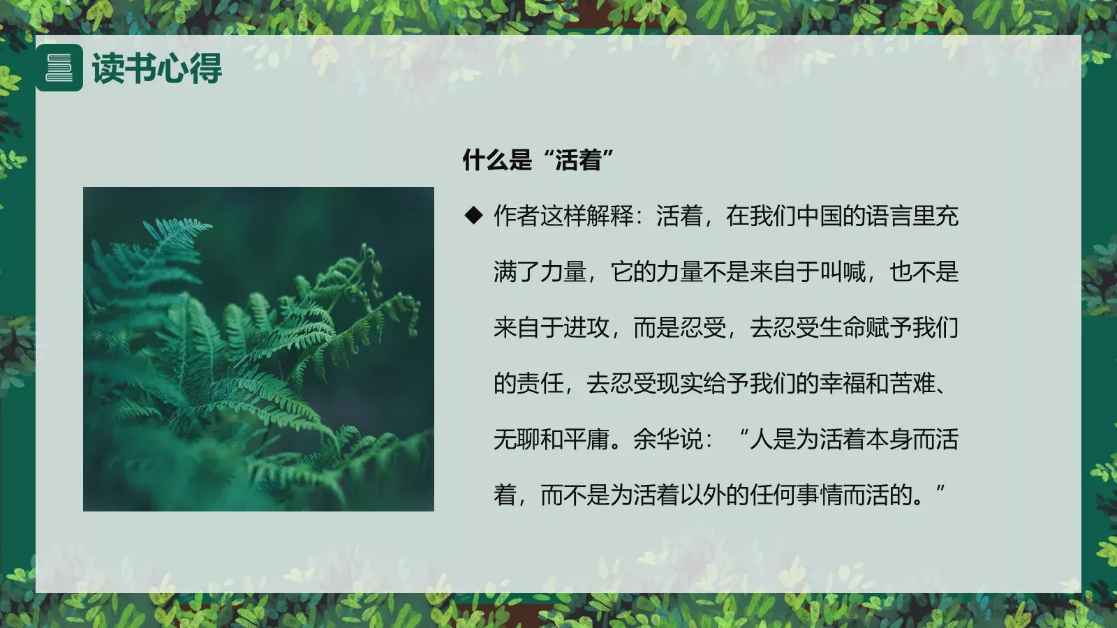 《活着》读书心得分享PPT模板 第 8 页预览图