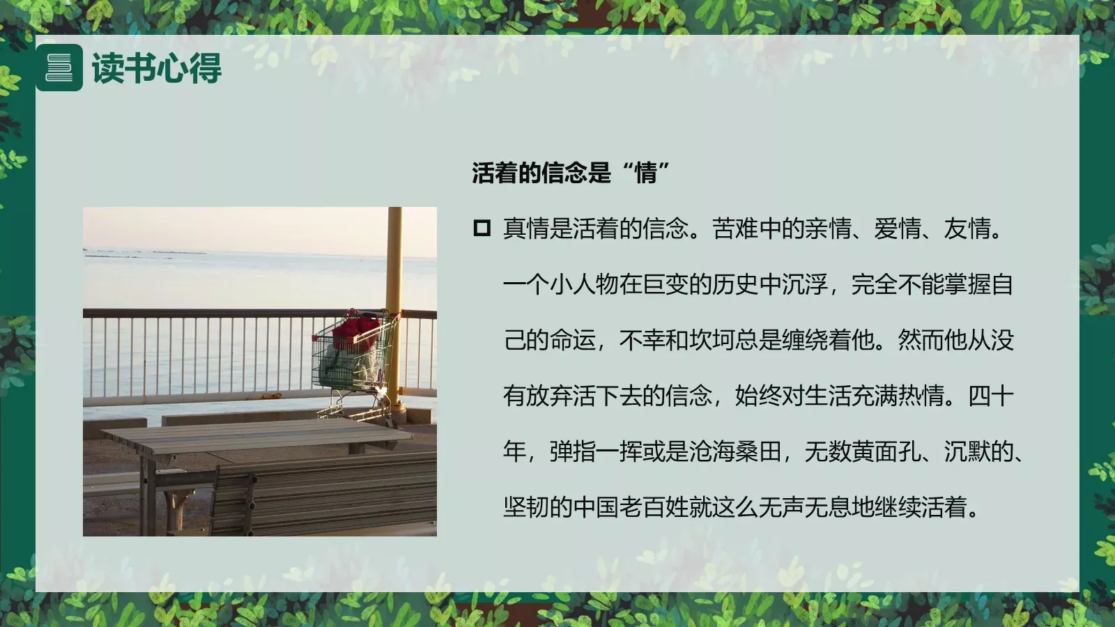 《活着》读书心得分享PPT模板 第 10 页预览图