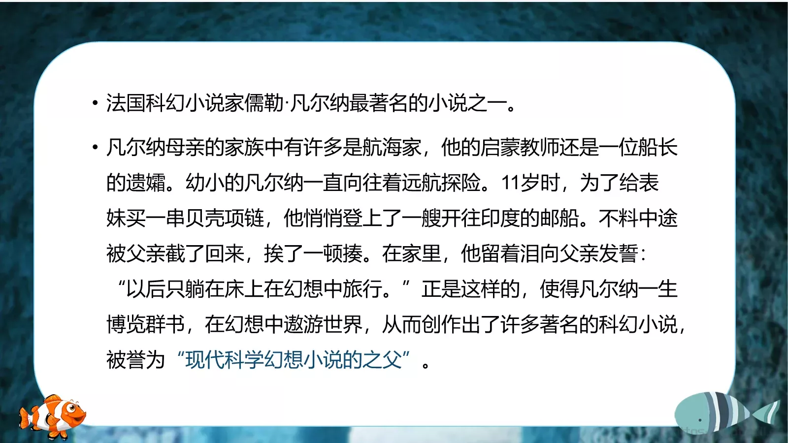 《海底两万里》读书分享PPT模板 第 5 页预览图