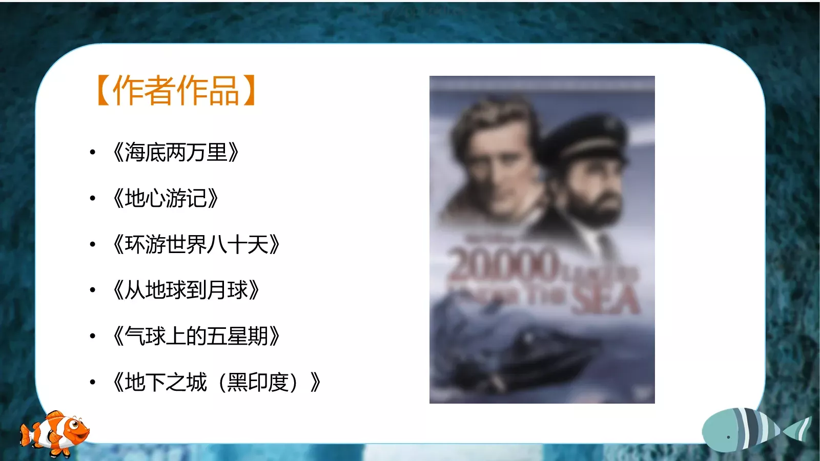 《海底两万里》读书分享PPT模板 第 6 页预览图