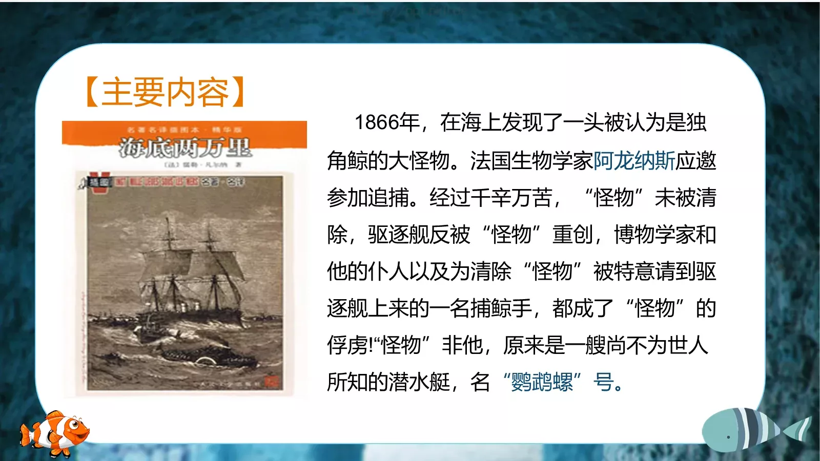 《海底两万里》读书分享PPT模板 第 8 页预览图