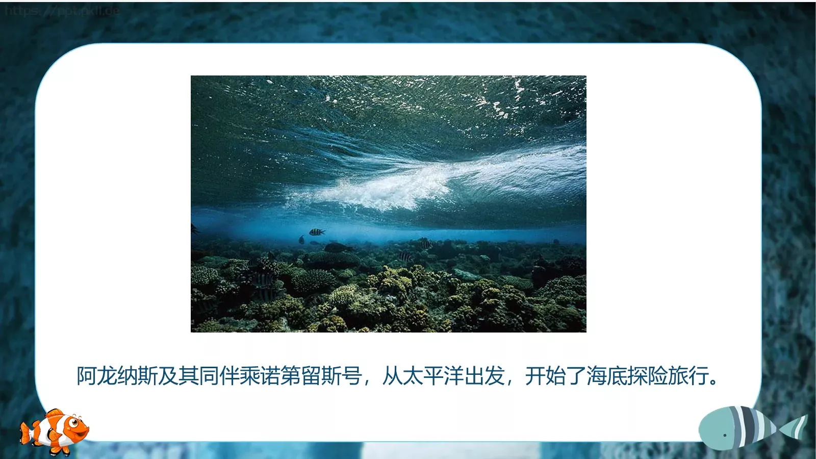 《海底两万里》读书分享PPT模板 第 10 页预览图