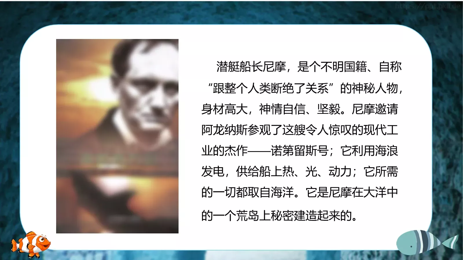 《海底两万里》读书分享PPT模板 第 9 页预览图