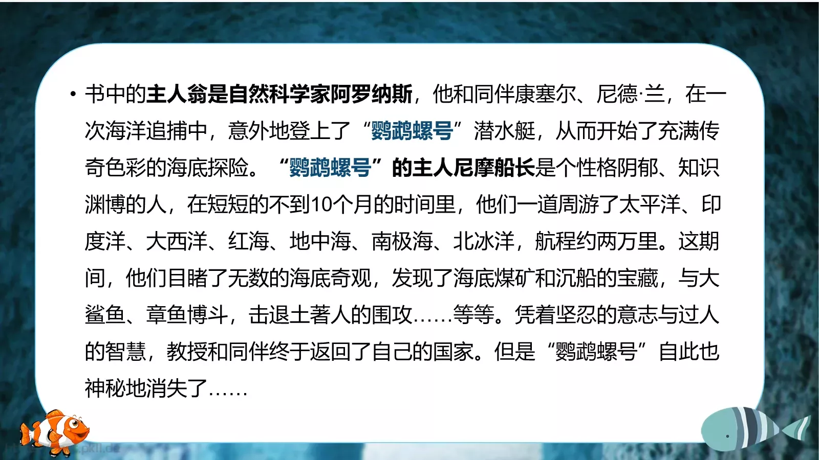 《海底两万里》读书分享PPT模板 第 11 页预览图