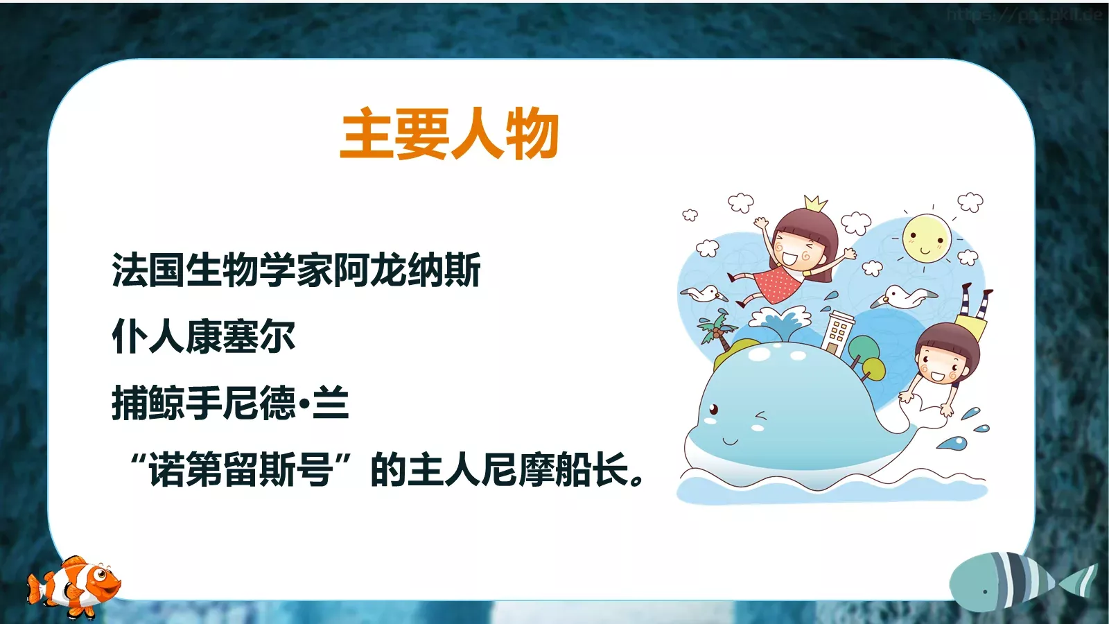《海底两万里》读书分享PPT模板 第 14 页预览图