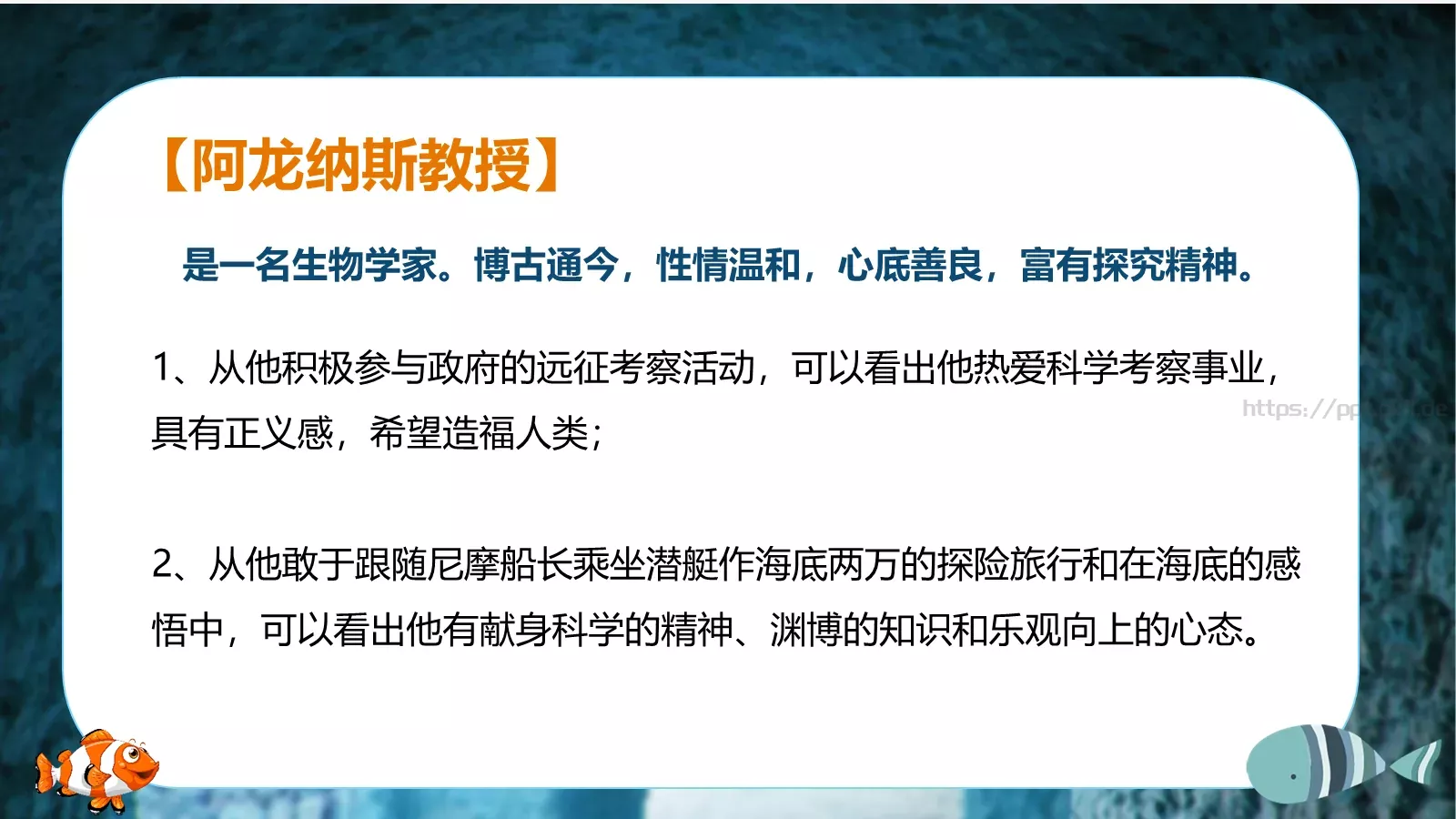 《海底两万里》读书分享PPT模板 第 16 页预览图