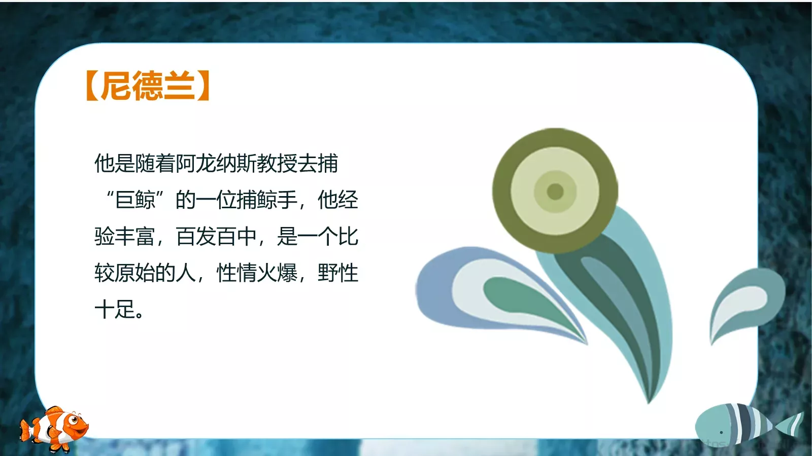 《海底两万里》读书分享PPT模板 第 17 页预览图