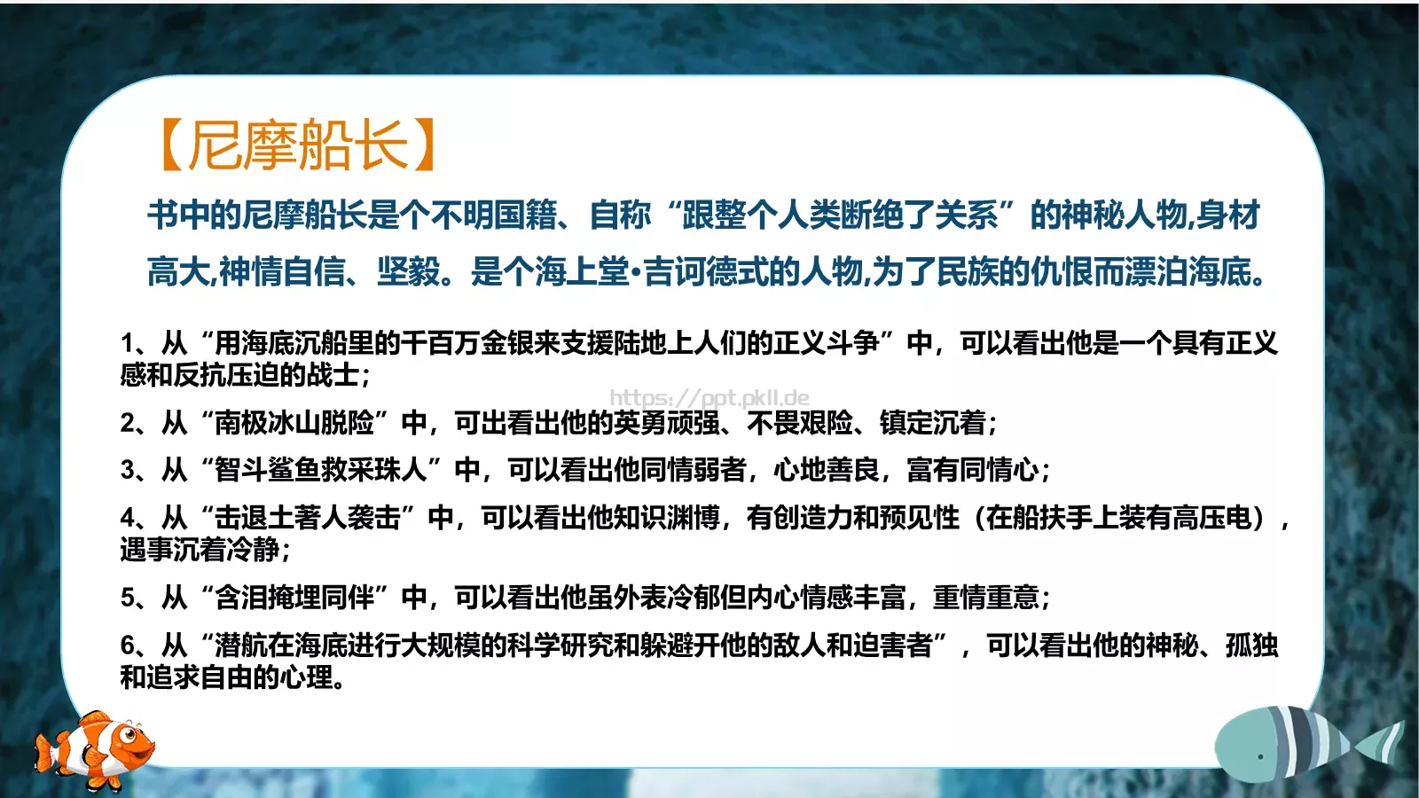 《海底两万里》读书分享PPT模板 第 15 页预览图