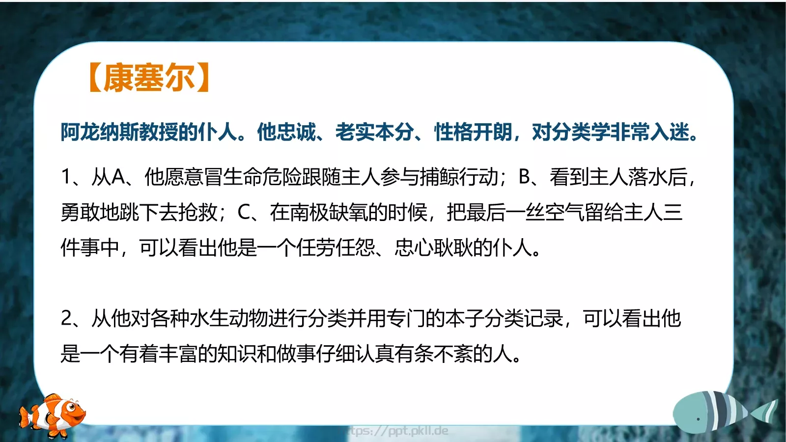 《海底两万里》读书分享PPT模板 第 18 页预览图