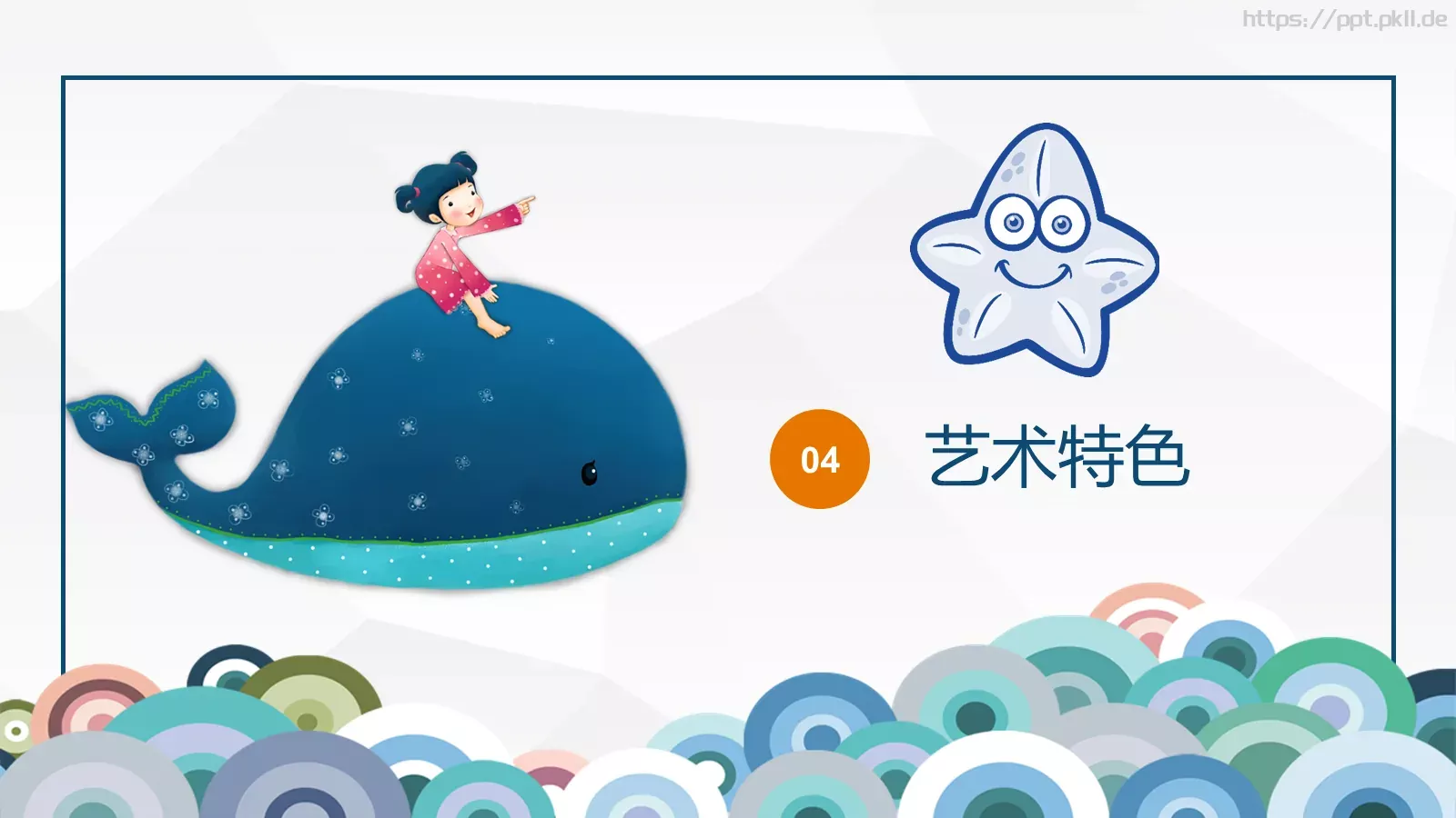 《海底两万里》读书分享PPT模板 第 19 页预览图