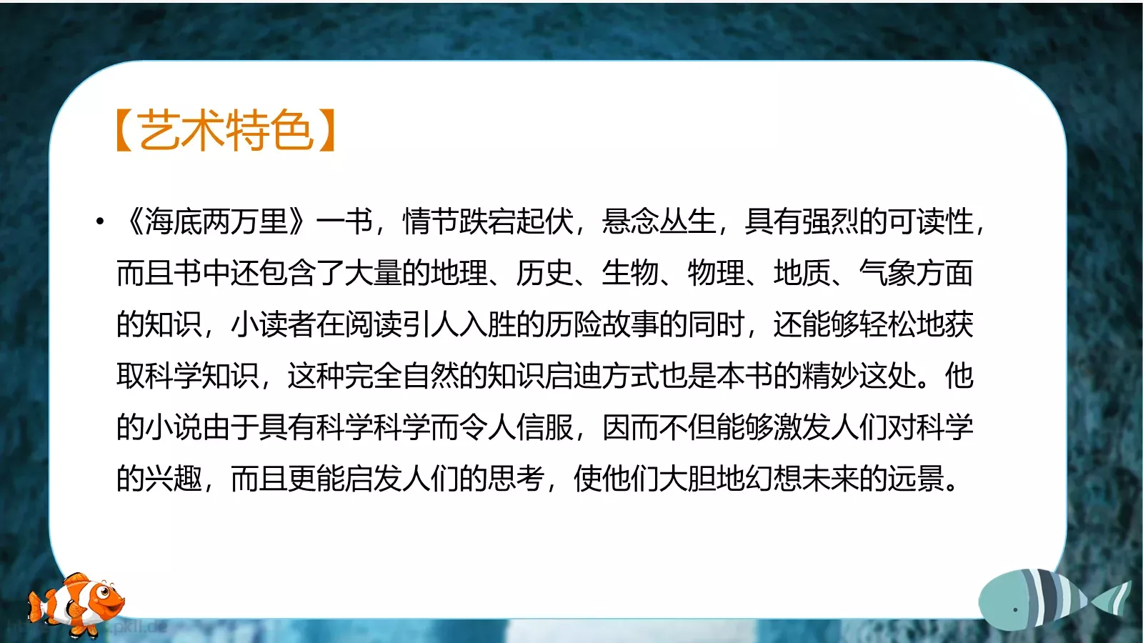 《海底两万里》读书分享PPT模板 第 21 页预览图