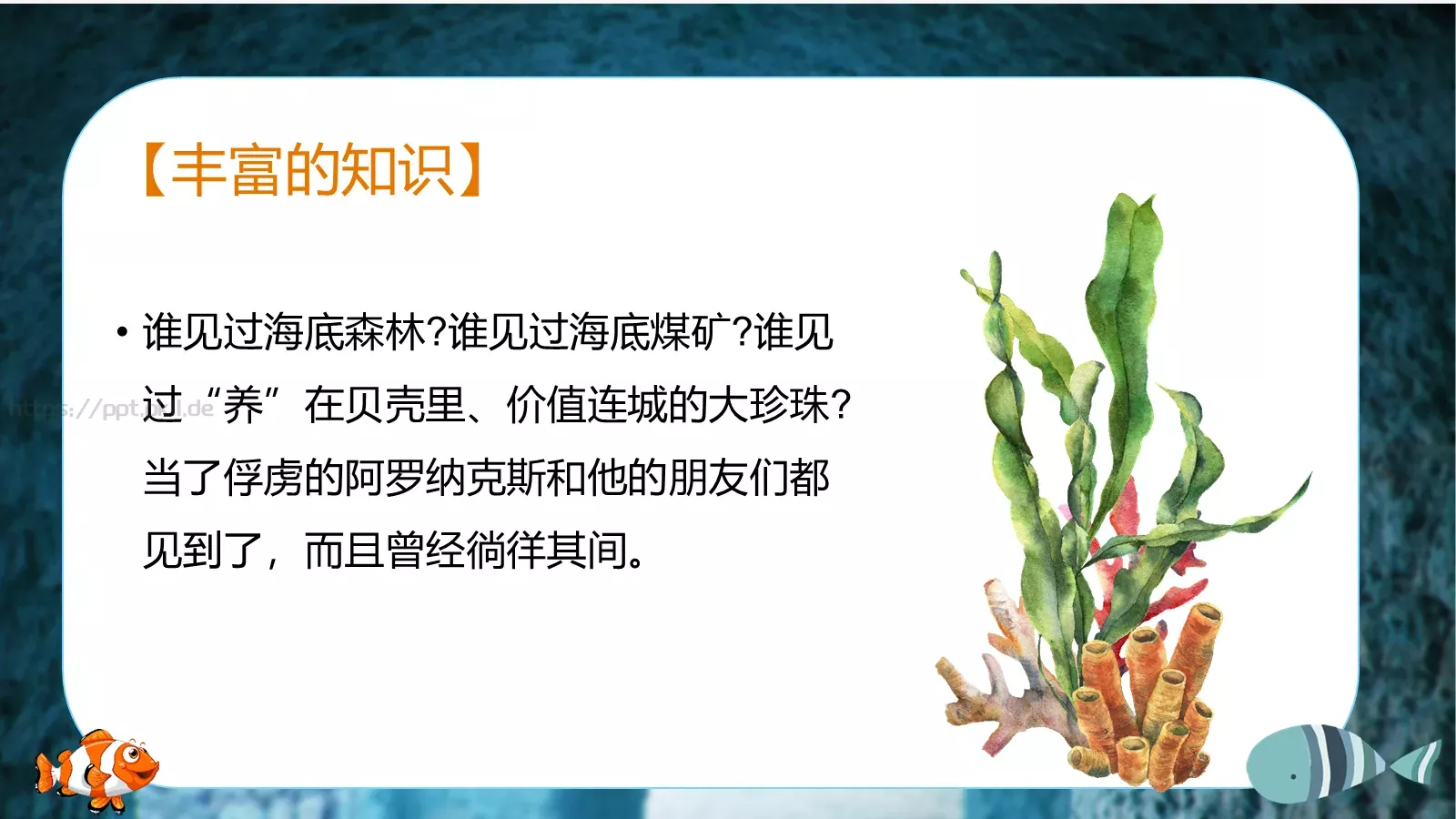 《海底两万里》读书分享PPT模板 第 22 页预览图