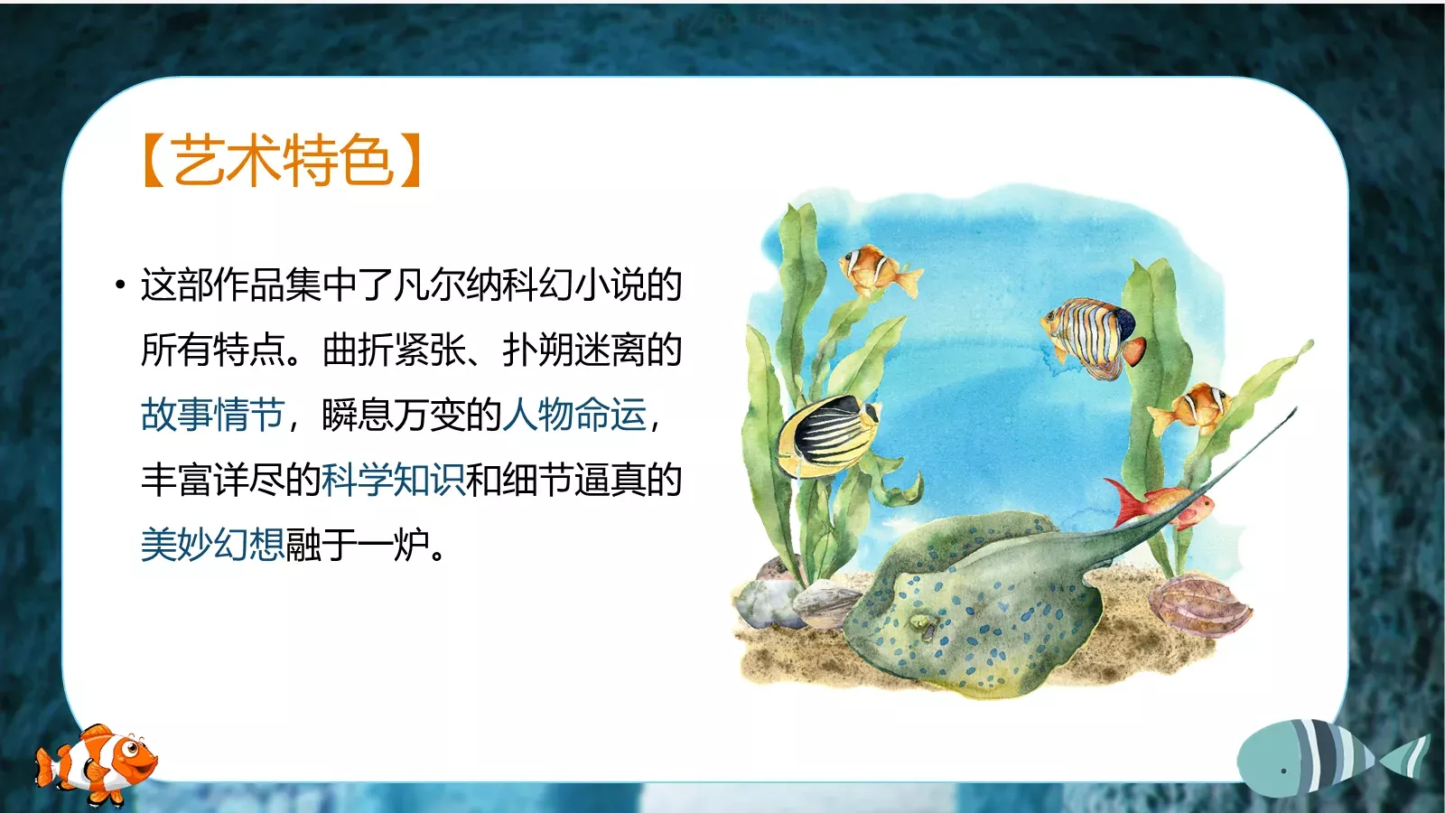 《海底两万里》读书分享PPT模板 第 20 页预览图
