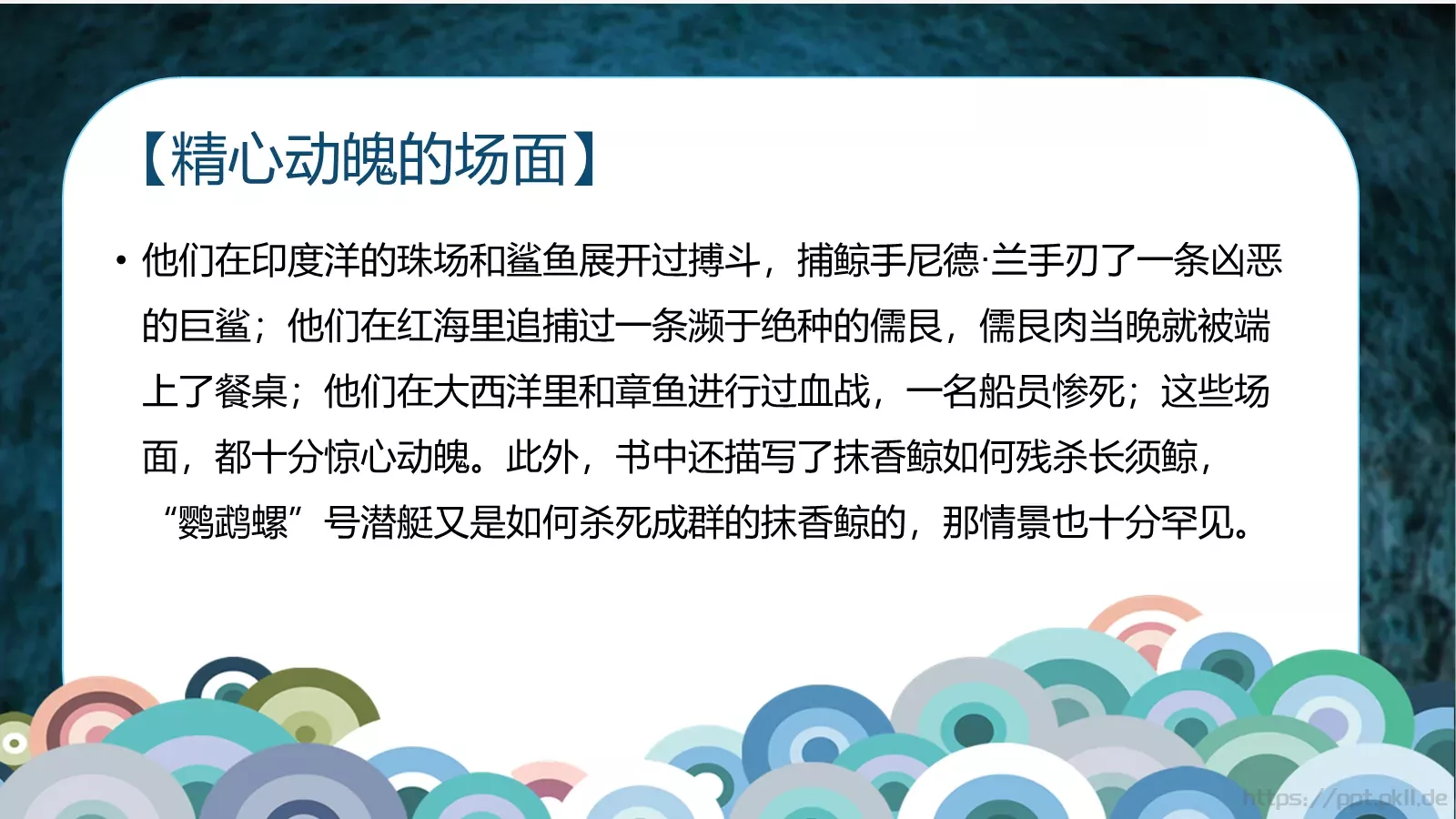 《海底两万里》读书分享PPT模板 第 23 页预览图