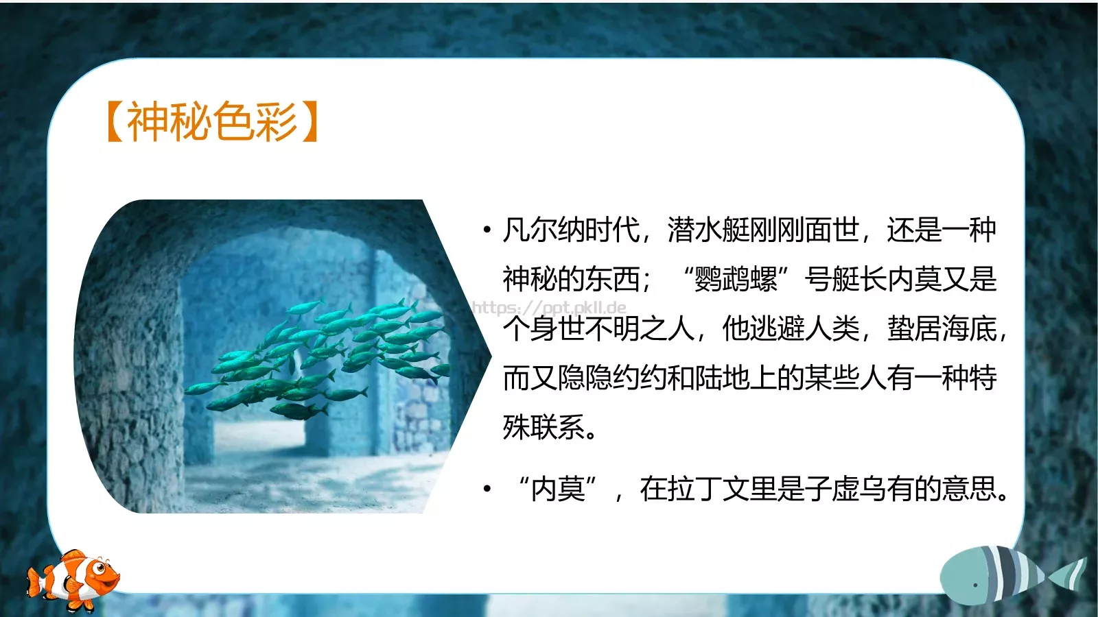 《海底两万里》读书分享PPT模板 第 25 页预览图