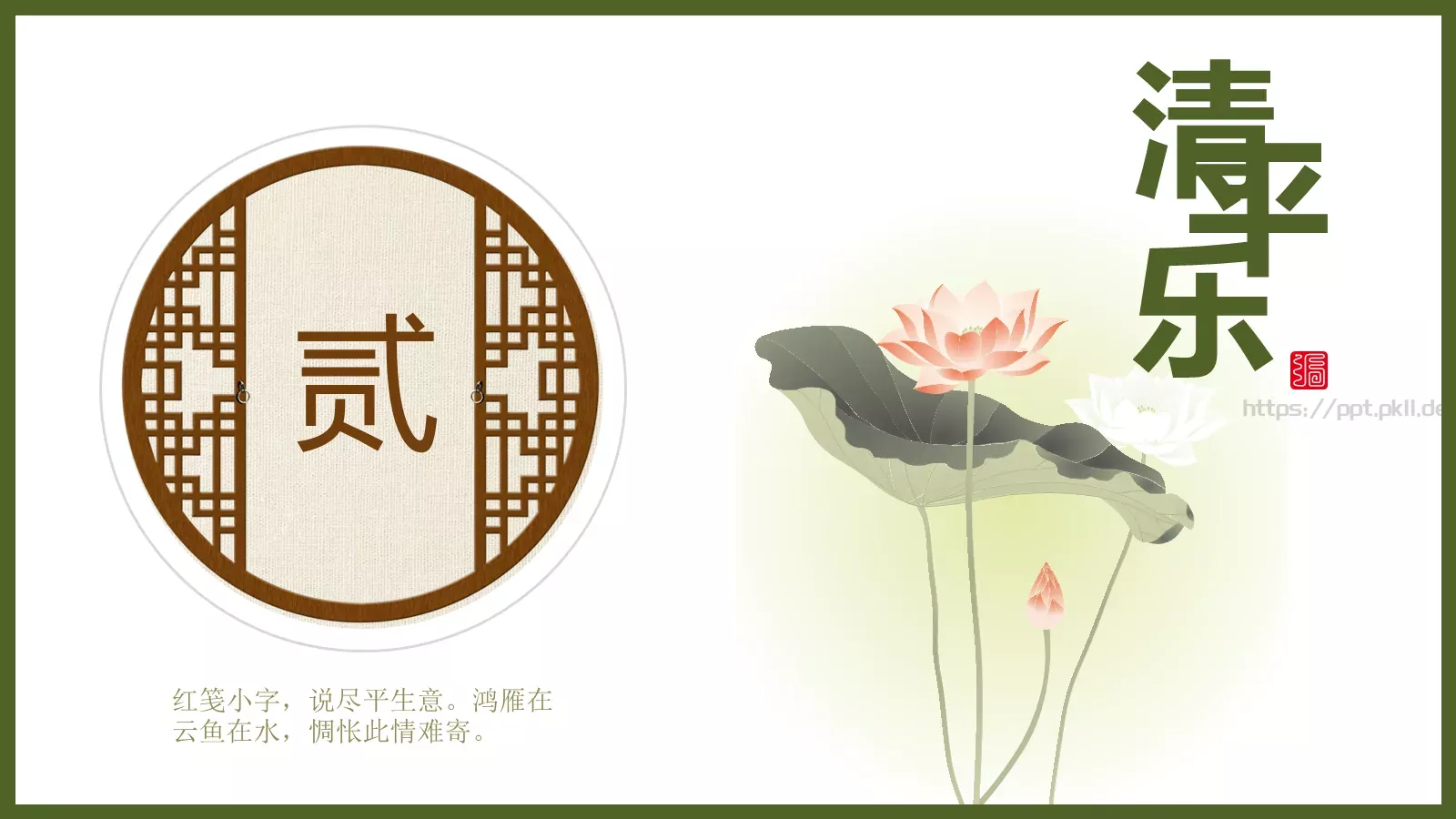 古风教程PPT模板 第 5 页预览图