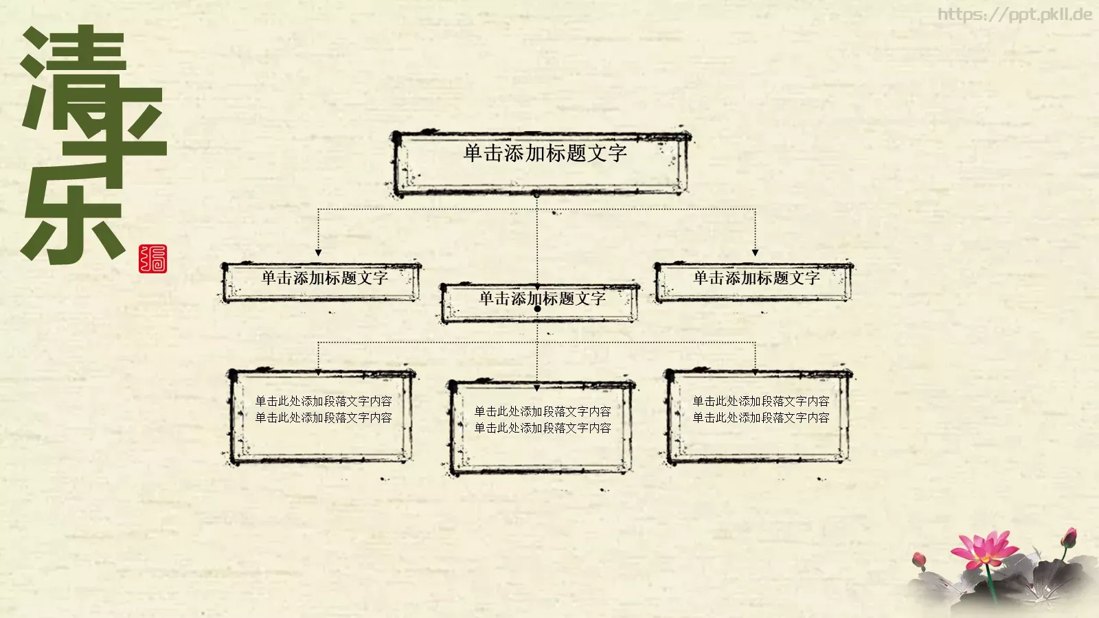古风教程PPT模板 第 10 页预览图