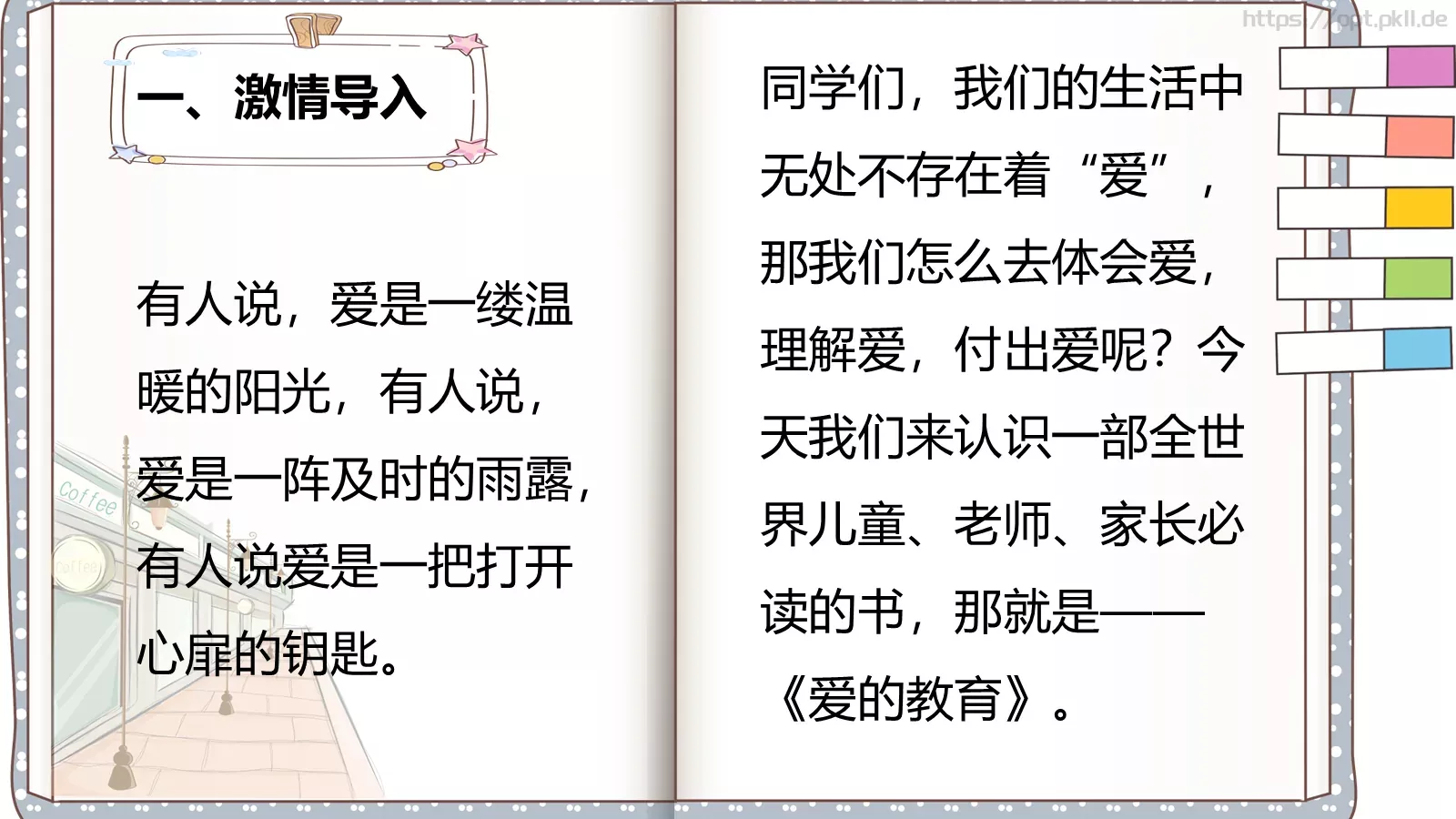 《爱的教育》阅读推荐课PPT模板 第 2 页缩略图