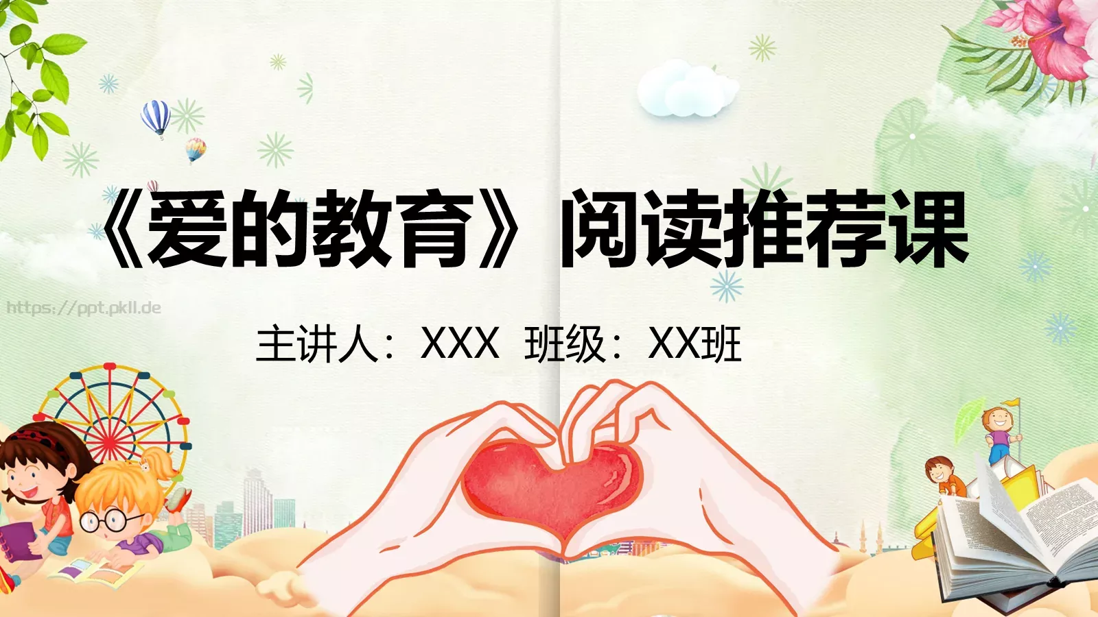 《爱的教育》阅读推荐课PPT模板 第 1 页缩略图