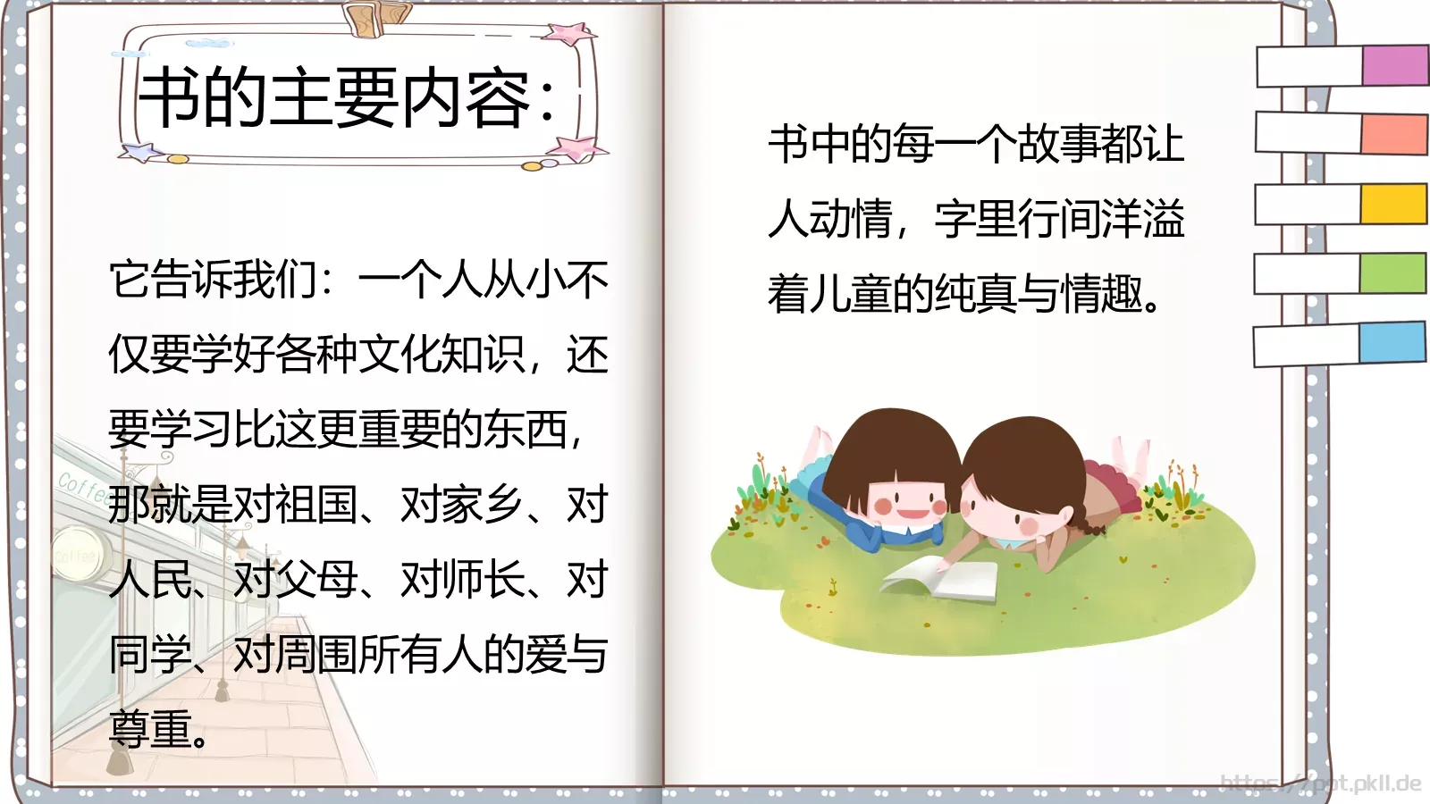 《爱的教育》阅读推荐课PPT模板 第 6 页预览图