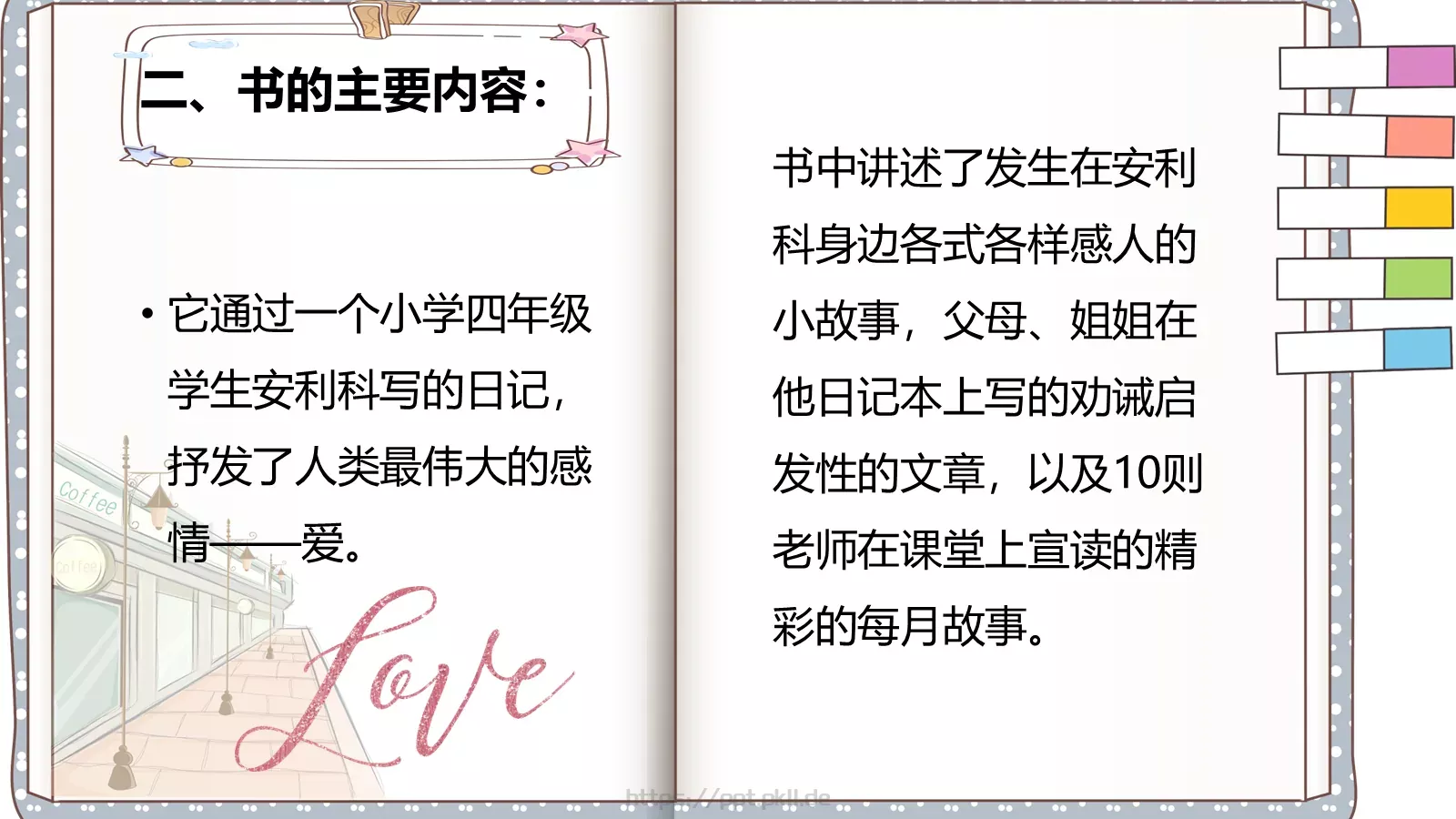 《爱的教育》阅读推荐课PPT模板 第 5 页预览图