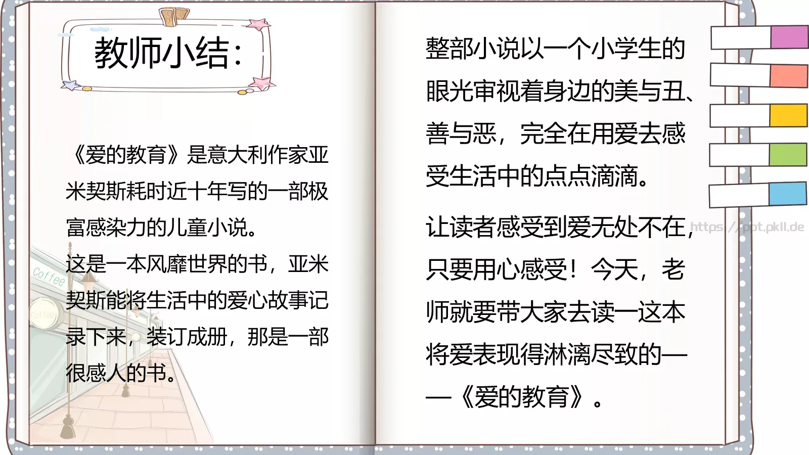 《爱的教育》阅读推荐课PPT模板 第 4 页缩略图