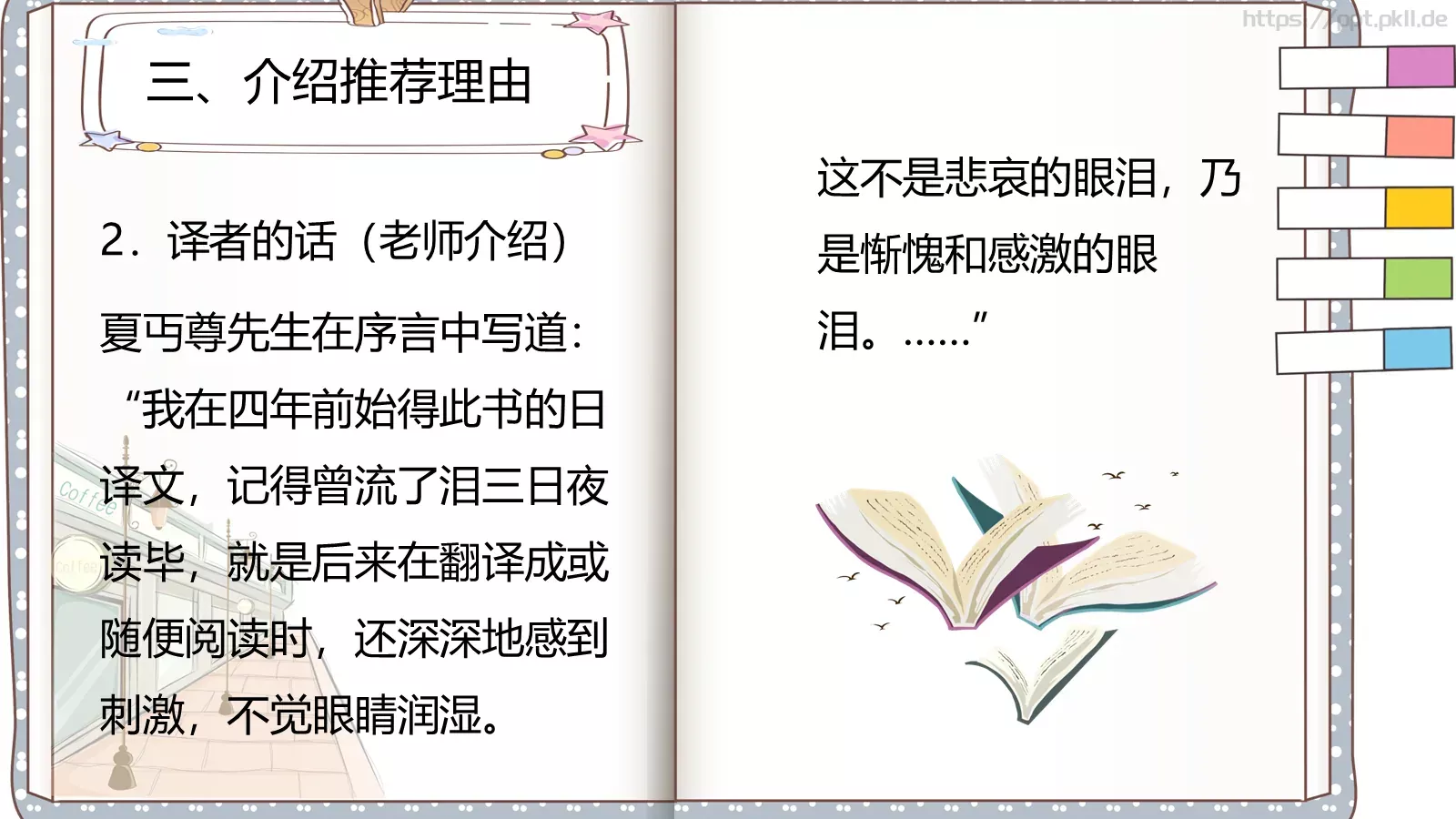 《爱的教育》阅读推荐课PPT模板 第 9 页预览图