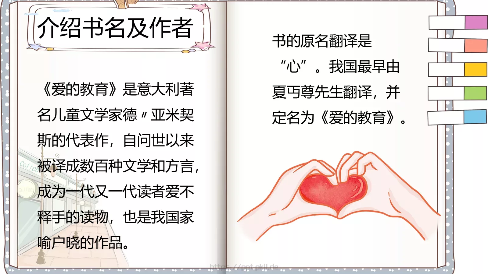 《爱的教育》阅读推荐课PPT模板 第 7 页预览图
