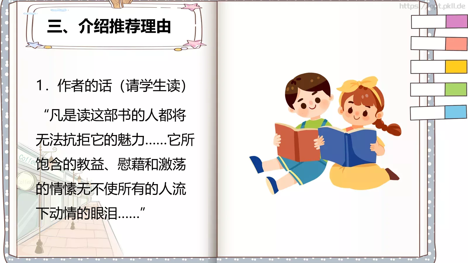 《爱的教育》阅读推荐课PPT模板 第 8 页预览图