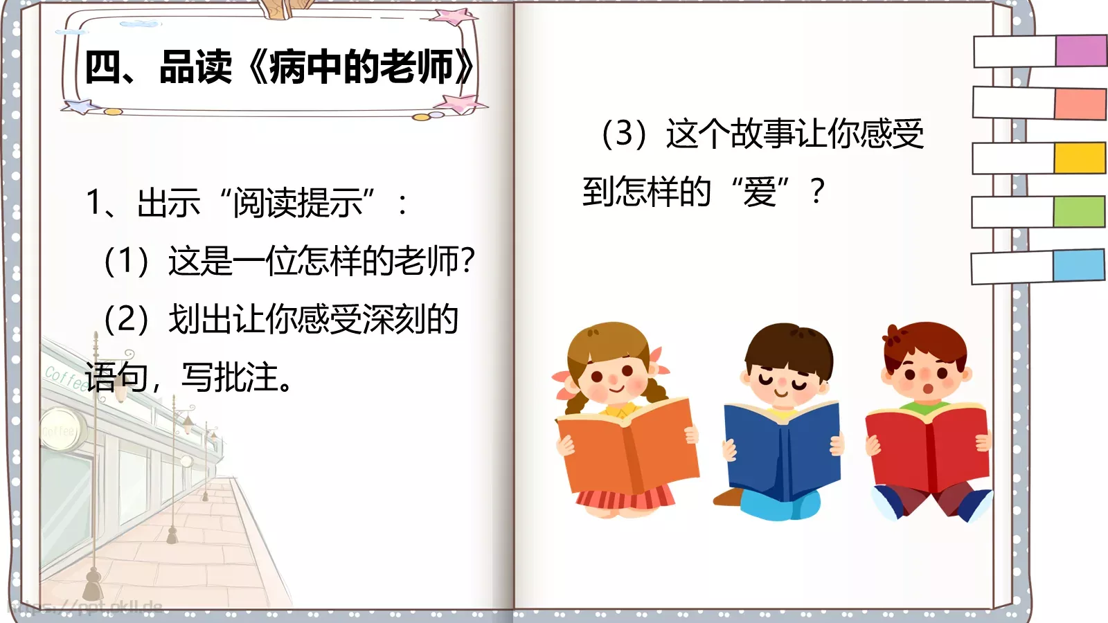 《爱的教育》阅读推荐课PPT模板 第 11 页预览图