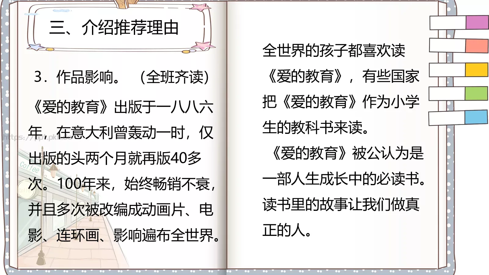《爱的教育》阅读推荐课PPT模板 第 10 页预览图