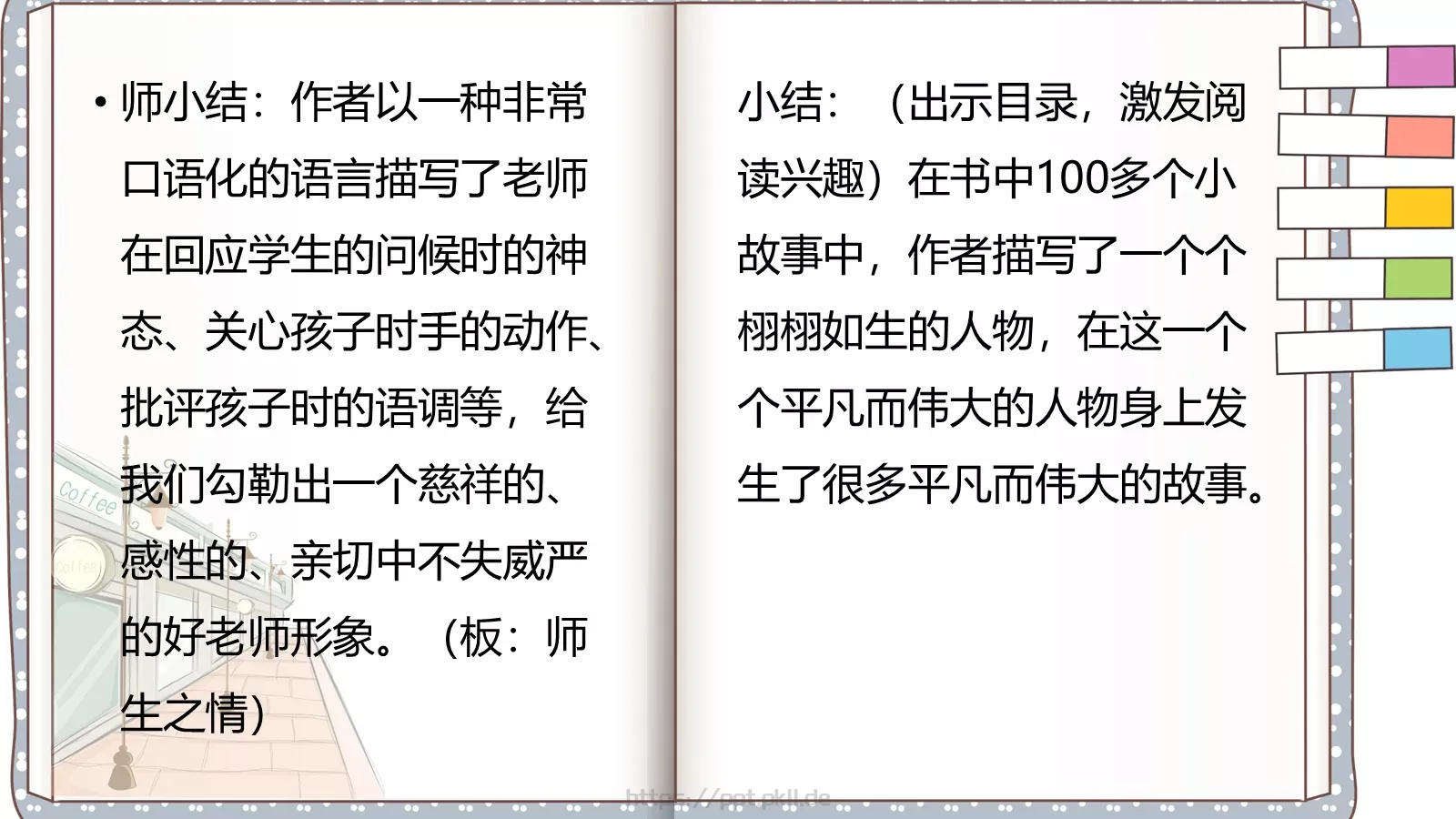 《爱的教育》阅读推荐课PPT模板 第 12 页预览图