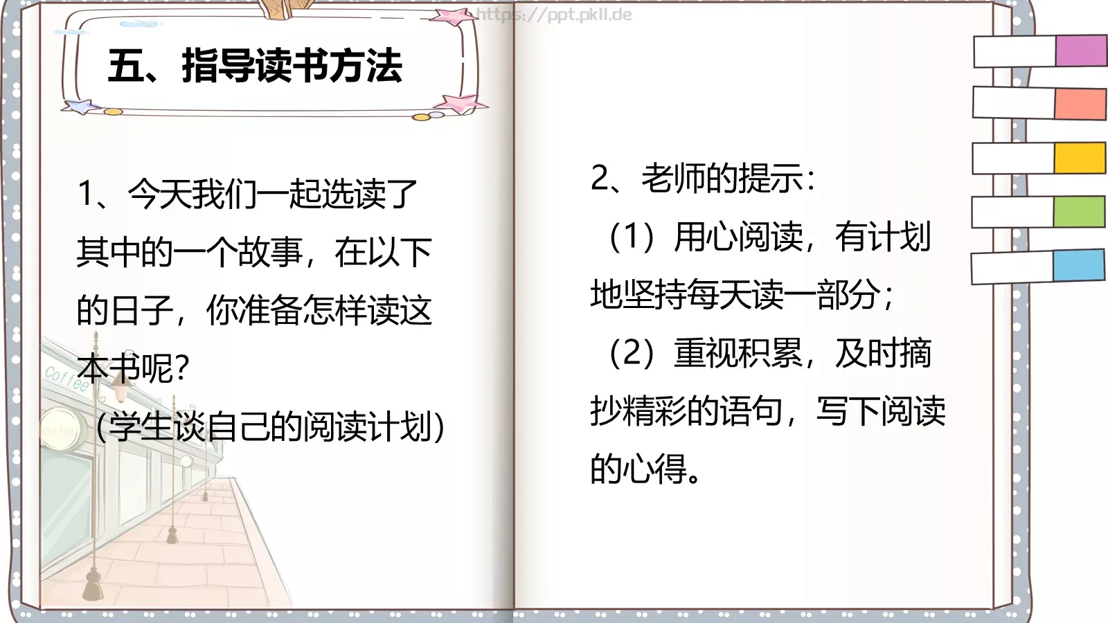 《爱的教育》阅读推荐课PPT模板 第 13 页预览图