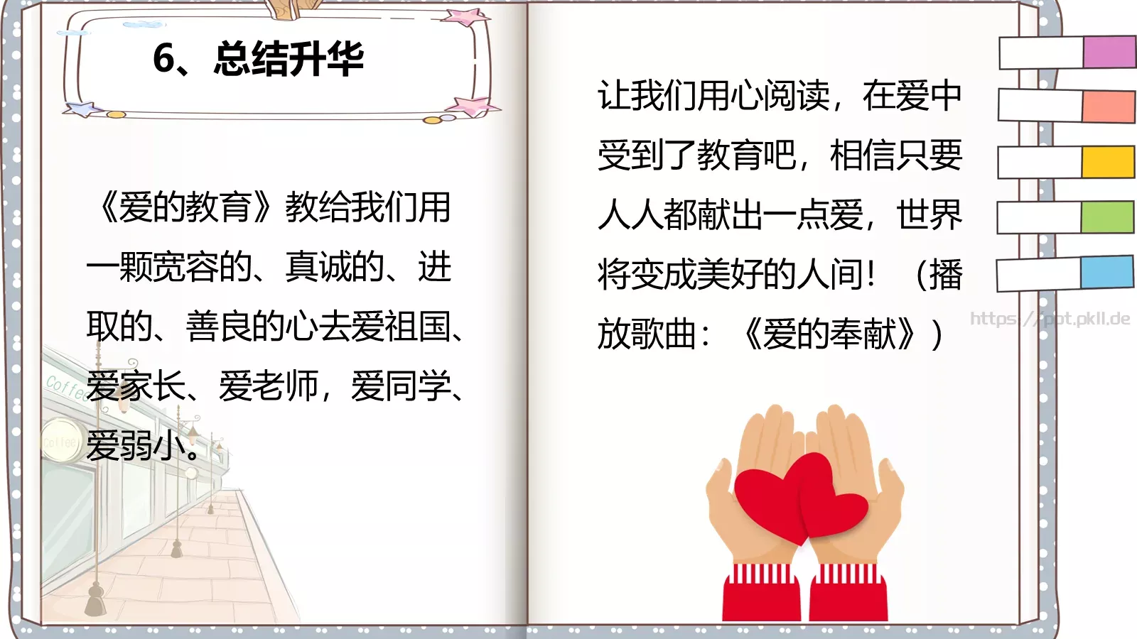 《爱的教育》阅读推荐课PPT模板 第 14 页预览图