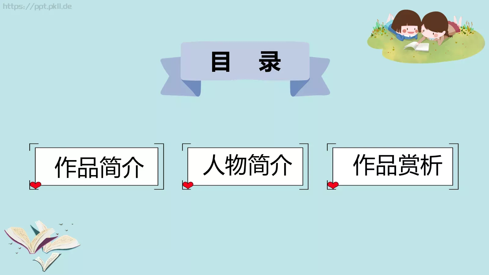 《爱的教育》读书分享PPT模板 第 2 页缩略图
